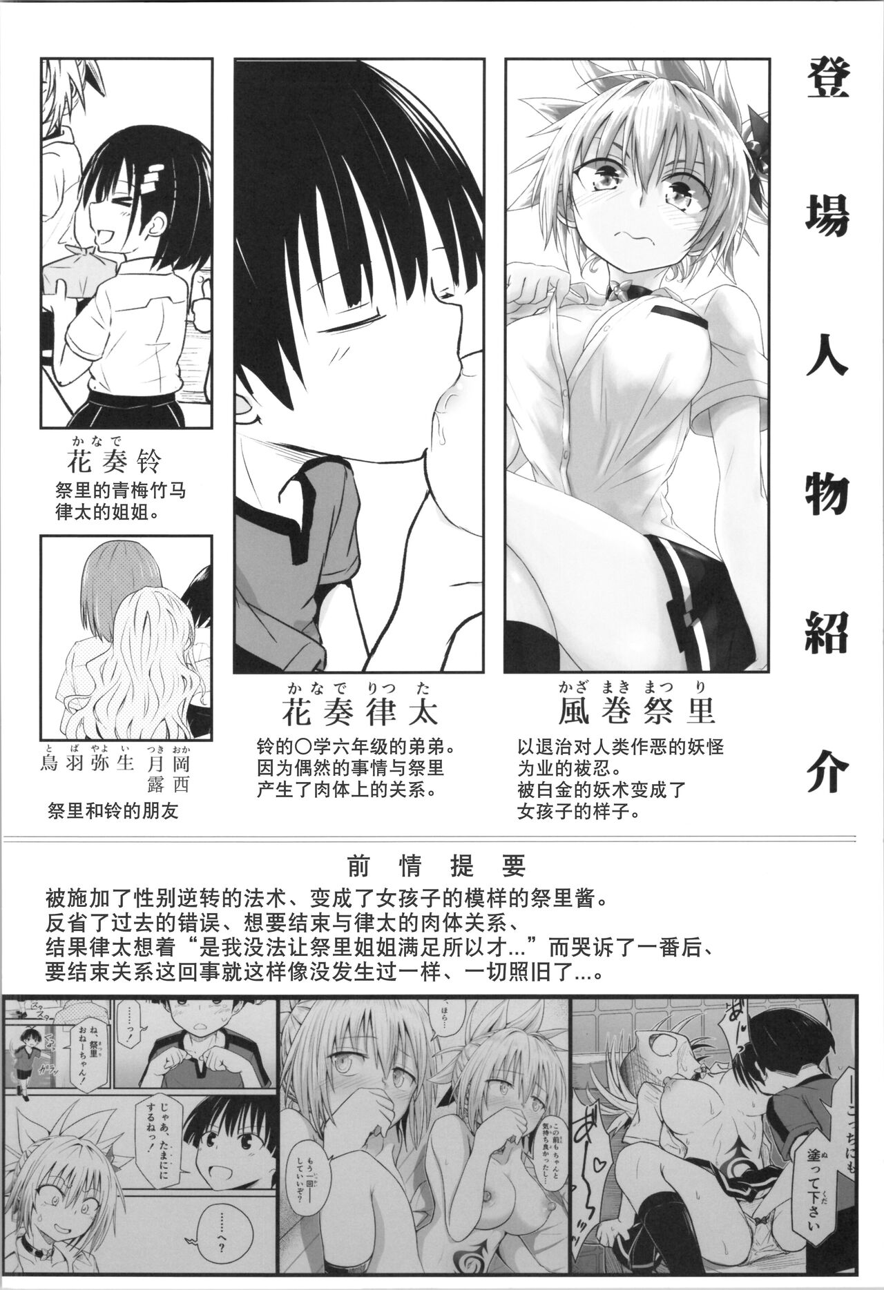 Harenchi! Matsuri-chan 4 | 不知羞耻!祭里酱4 - Page 4