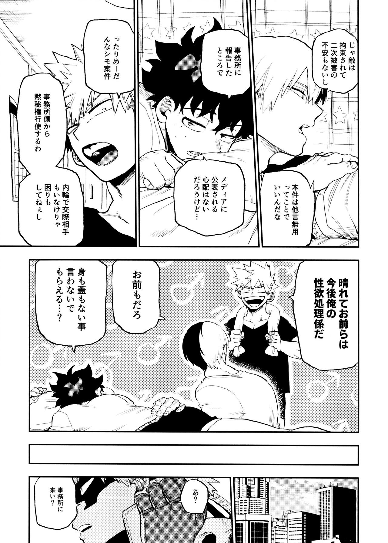 SeFri na 3-ningumi - Page 25