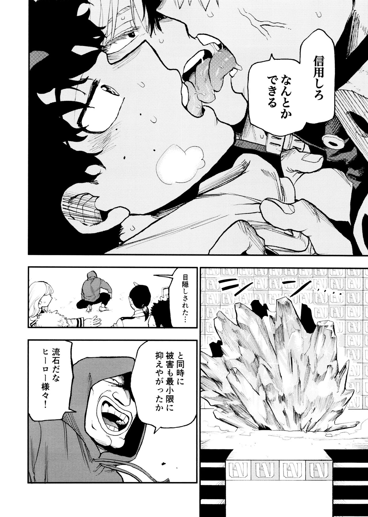 SeFri na 3-ningumi - Page 74