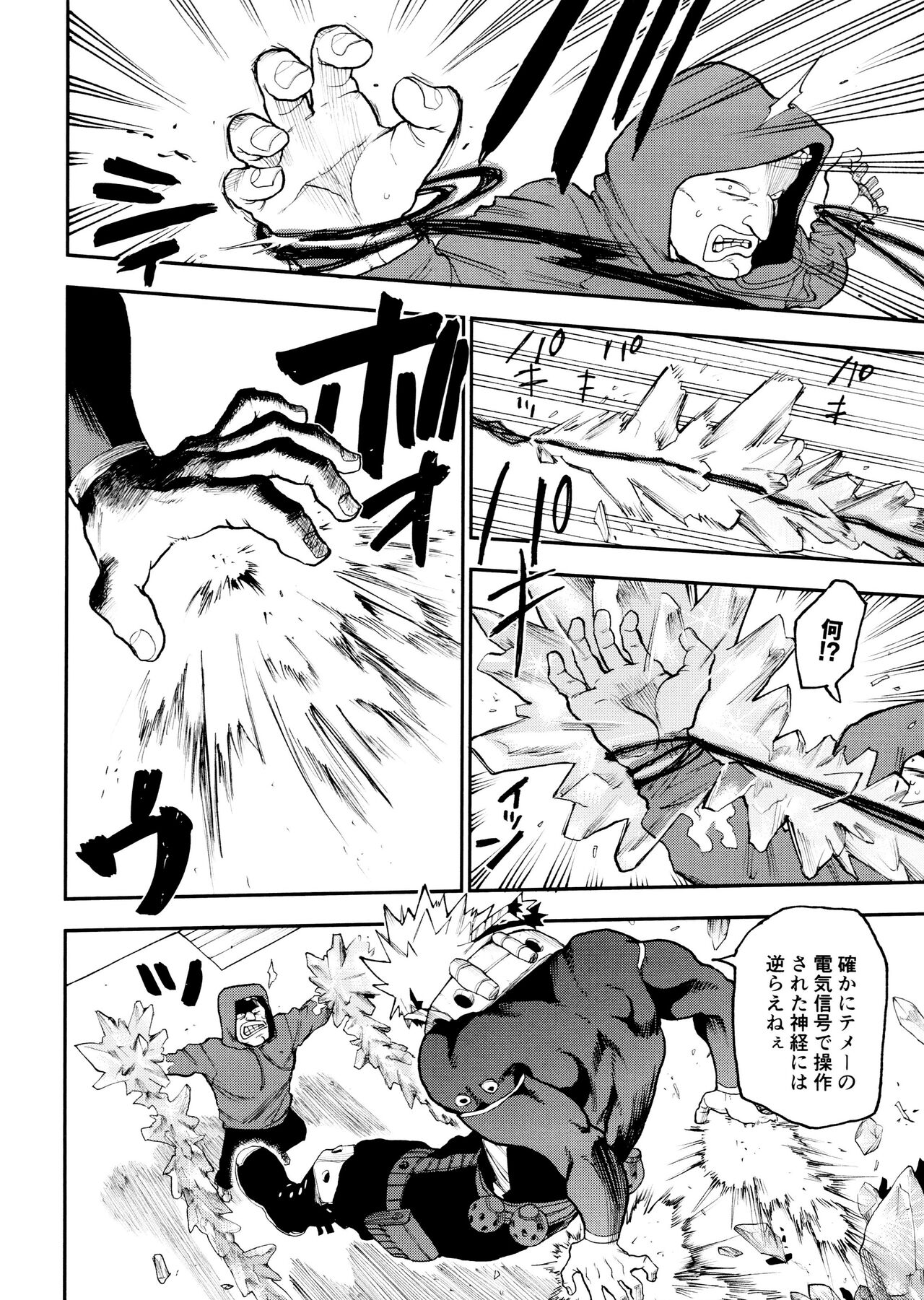SeFri na 3-ningumi - Page 76