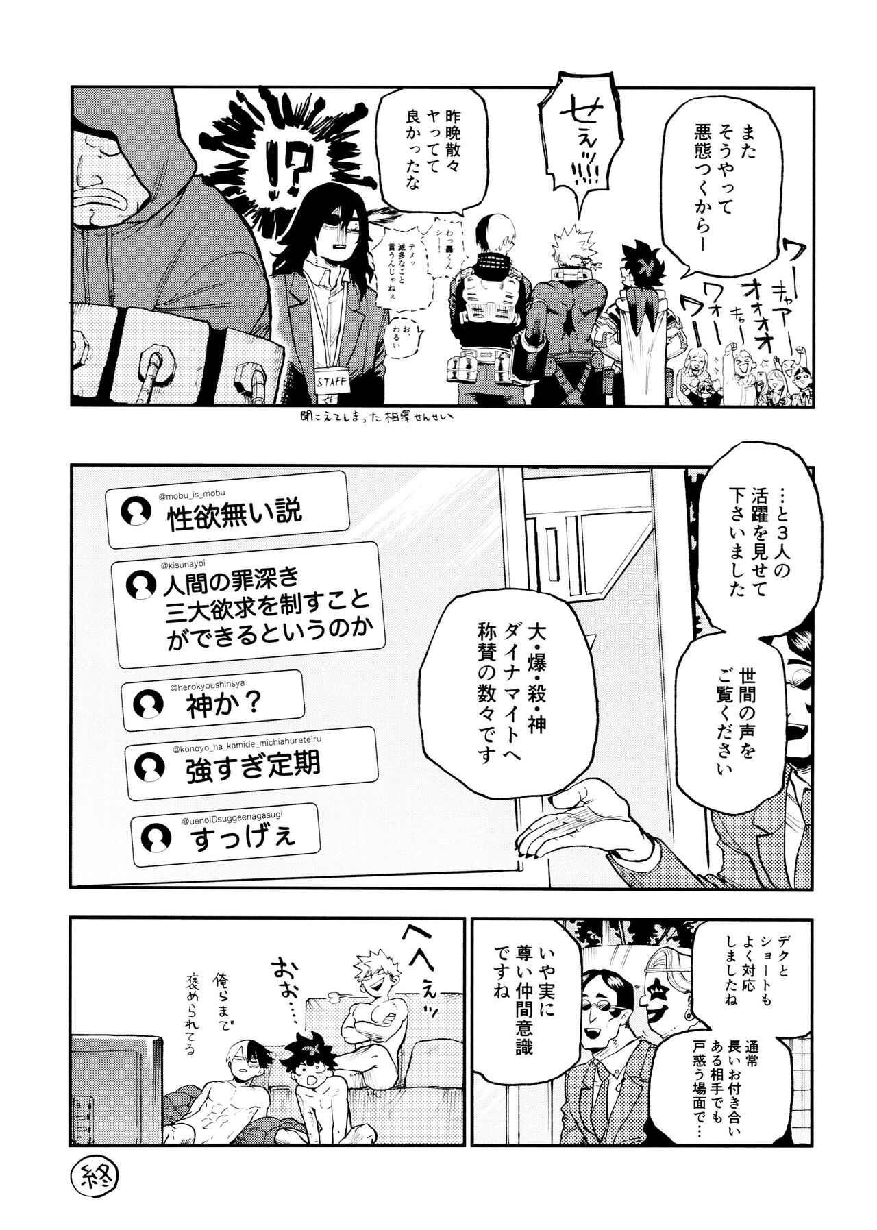 SeFri na 3-ningumi page 80 featuring izuku midoriya my hero academia parody - kissing group hentai manga - read online free