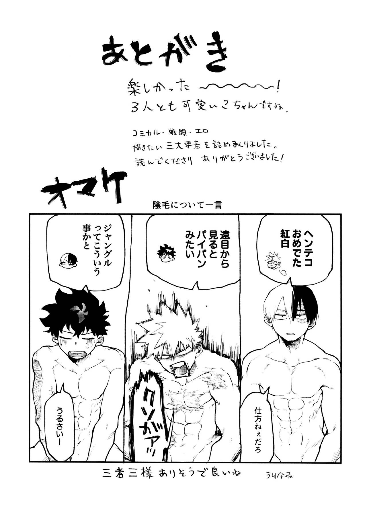 SeFri na 3-ningumi page 81 featuring izuku midoriya my hero academia parody - kissing group hentai manga - read online free