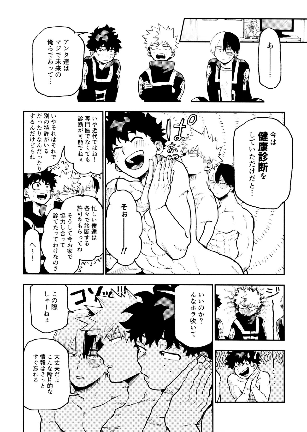 (Douyara Deban no Youda! 36)  [Asagao no katachi (Urinaru)] SeFri na 3-ningumi -Time Travel Hen- (My Hero Academia) - Page 10
