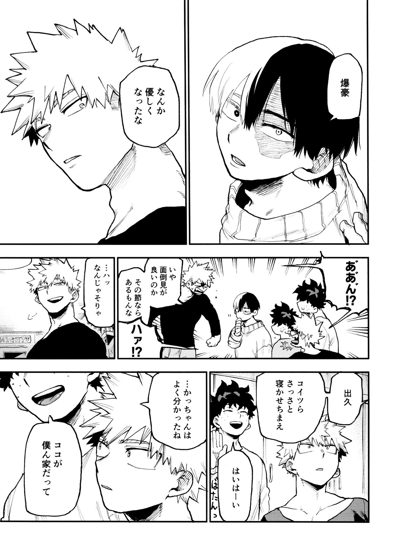 (Douyara Deban no Youda! 36)  [Asagao no katachi (Urinaru)] SeFri na 3-ningumi -Time Travel Hen- (My Hero Academia) - Page 23