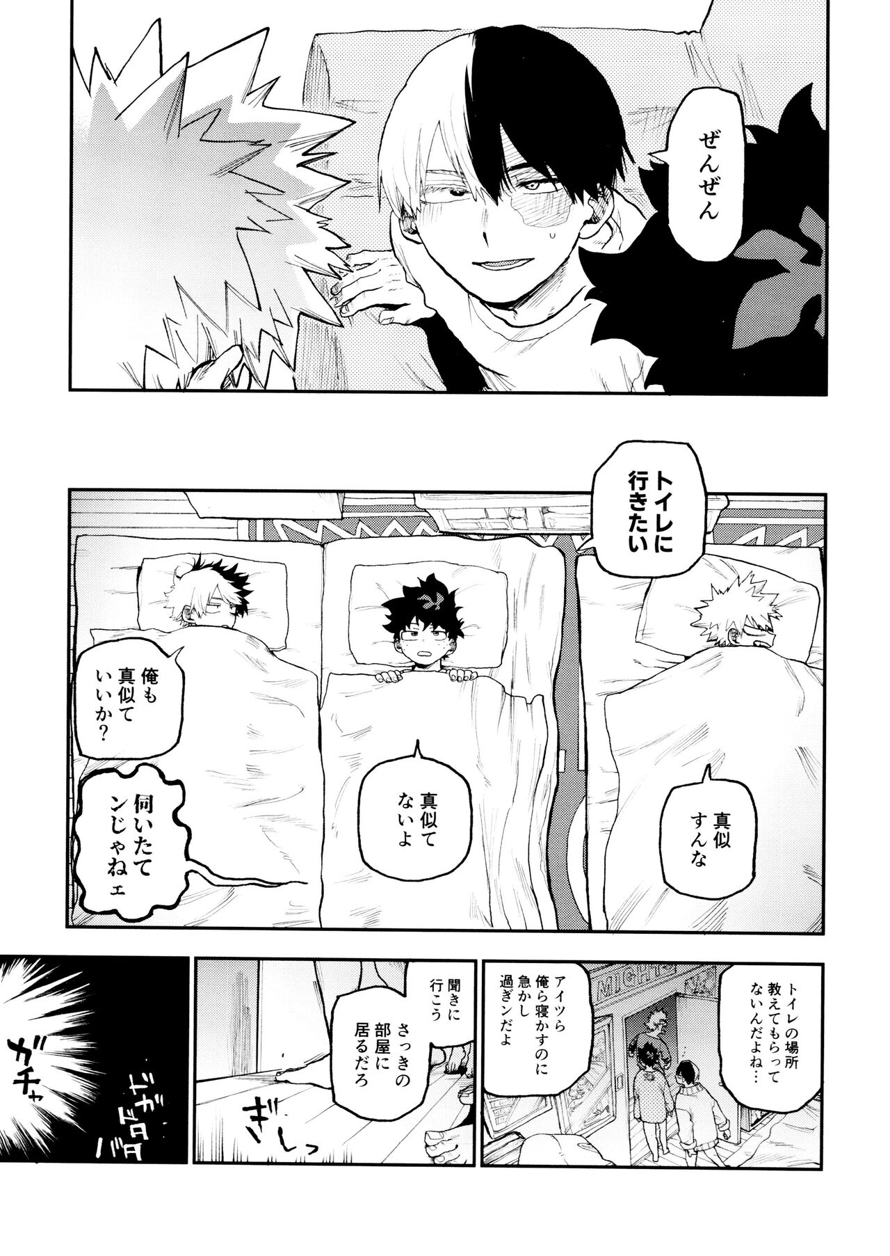 (Douyara Deban no Youda! 36)  [Asagao no katachi (Urinaru)] SeFri na 3-ningumi -Time Travel Hen- (My Hero Academia) - Page 27