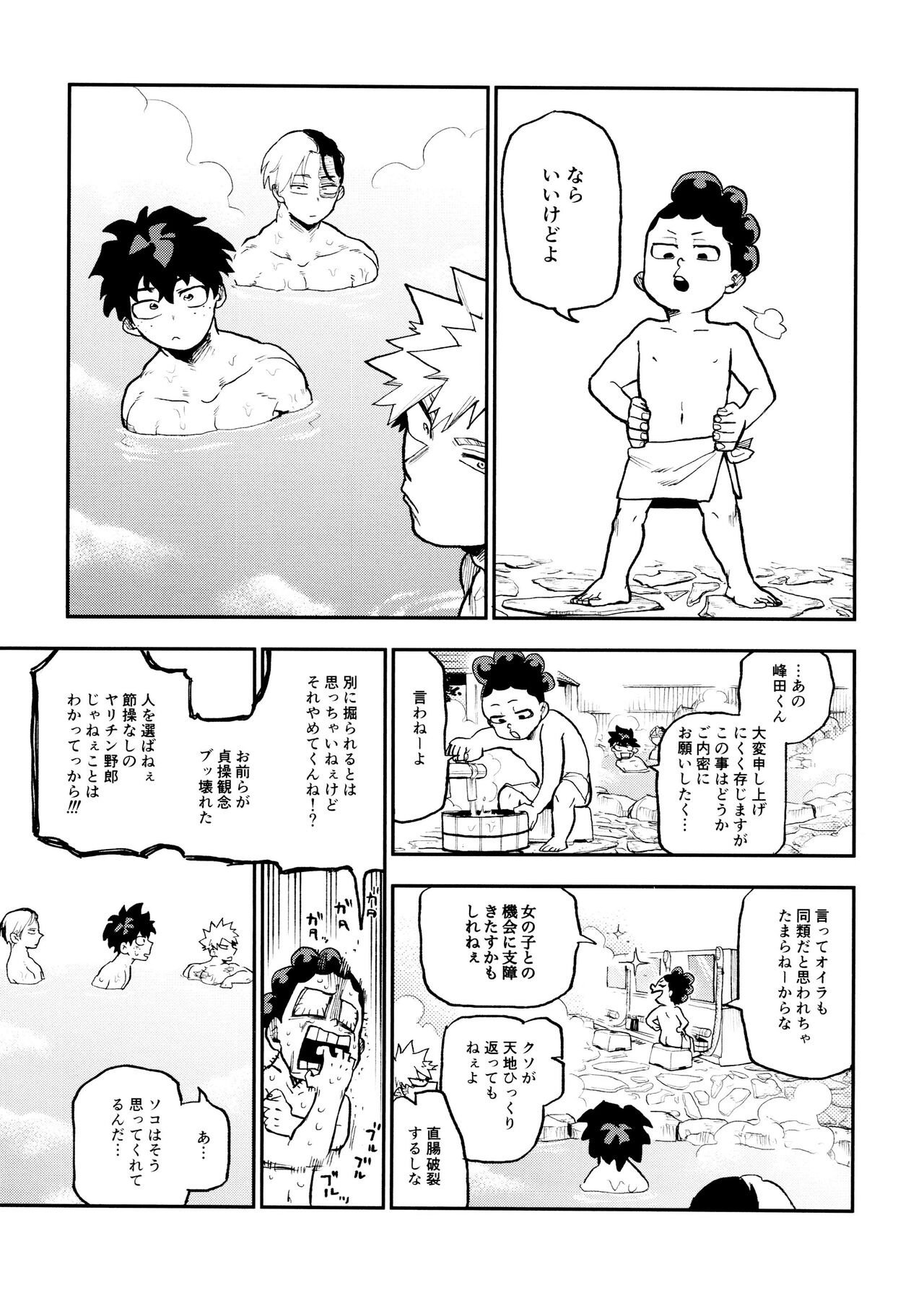 (Douyara Deban no Youda! 42)  [Asagao no katachi (Urinaru)] SeFri na 3-ningumi -Yuetsu Kyousha Haitesshou Memorial Hen- (My Hero Academia) page 101 featuring izuku midoriya my hero academia parody - kissing anal hentai manga - read online free