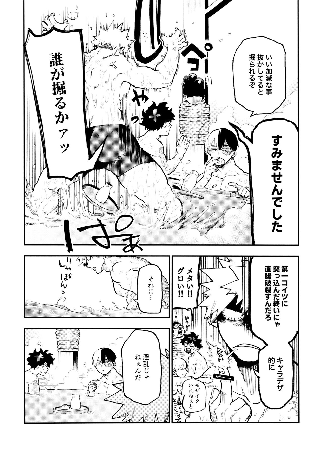 (Douyara Deban no Youda! 42)  [Asagao no katachi (Urinaru)] SeFri na 3-ningumi -Yuetsu Kyousha Haitesshou Memorial Hen- (My Hero Academia) page 68 featuring izuku midoriya my hero academia parody - kissing anal hentai manga - read online free