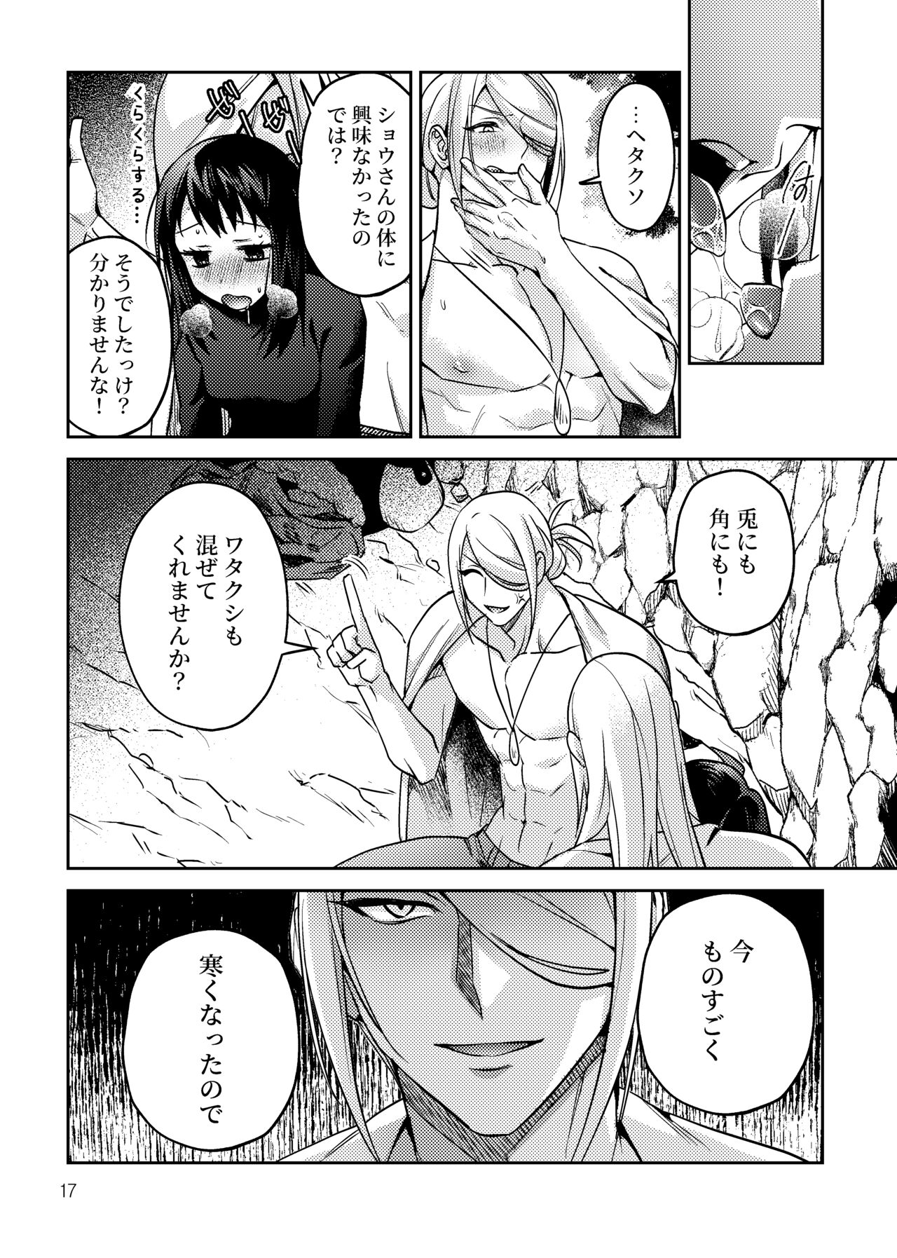 Sannin de Issho ni page 18 featuring akari pokemon parody - cunnilingus mmf threesome hentai manga - read online free