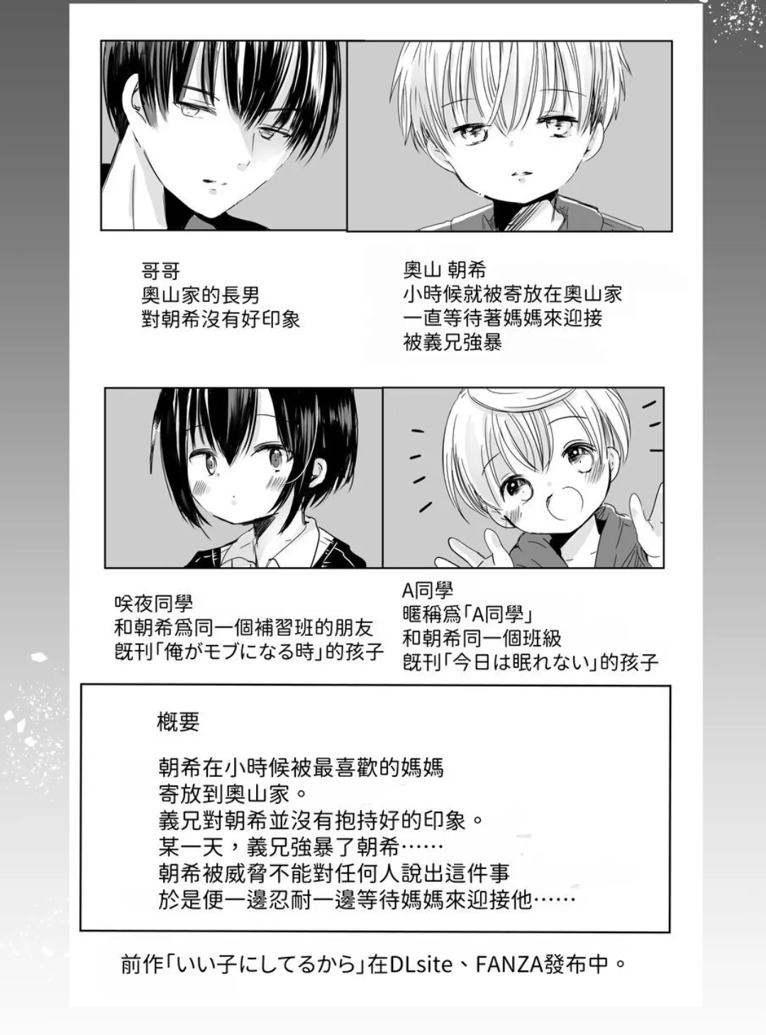 Usotsuki de Gomennasai | 很抱歉我是個騙子 - Page 2