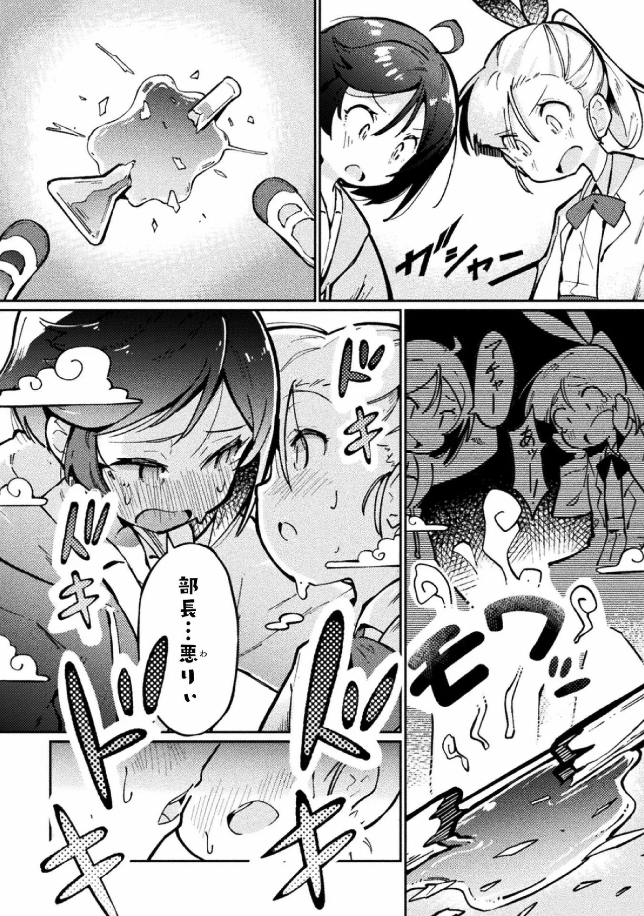 Kyousei Hatsujou Yuri Anthology Vol. 2 - Page 10