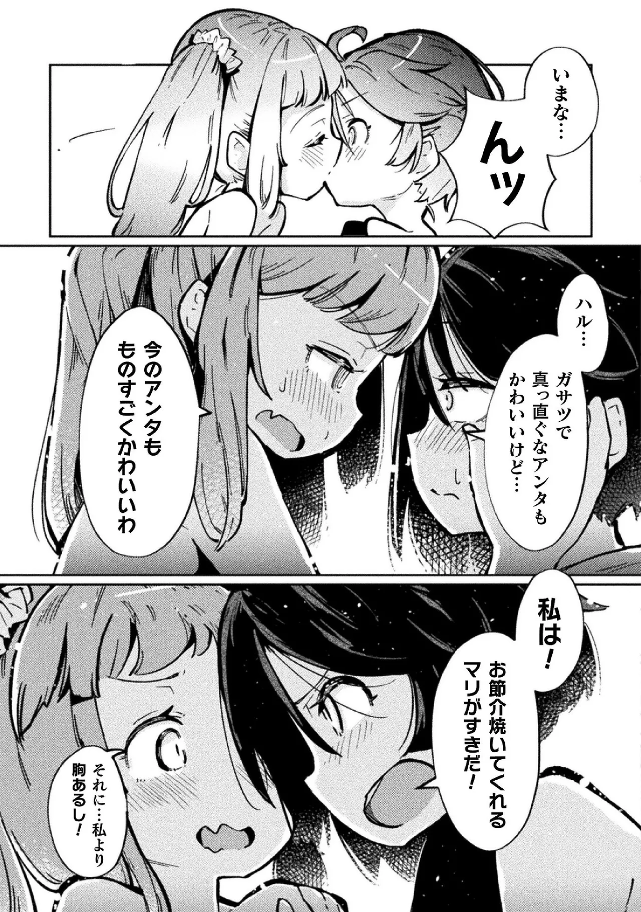 Kyousei Hatsujou Yuri Anthology Vol. 2 - Page 15