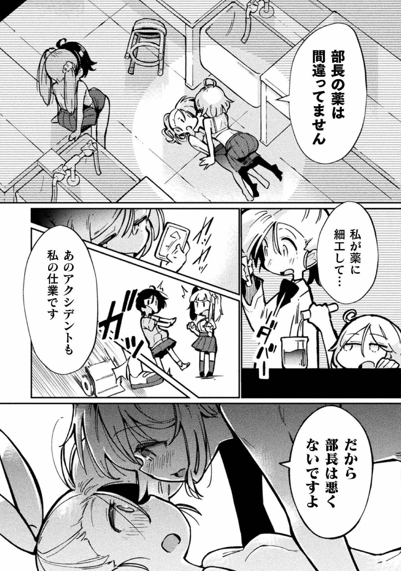Kyousei Hatsujou Yuri Anthology Vol. 2 - Page 19