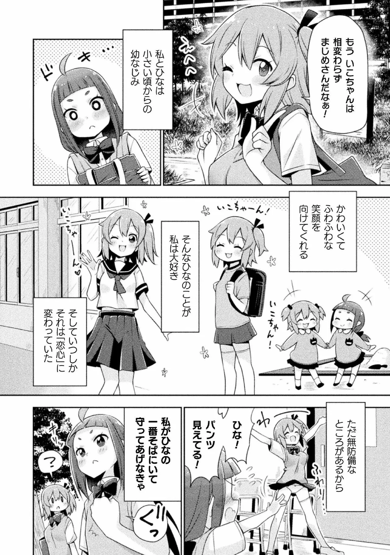 Kyousei Hatsujou Yuri Anthology Vol. 2 - Page 30