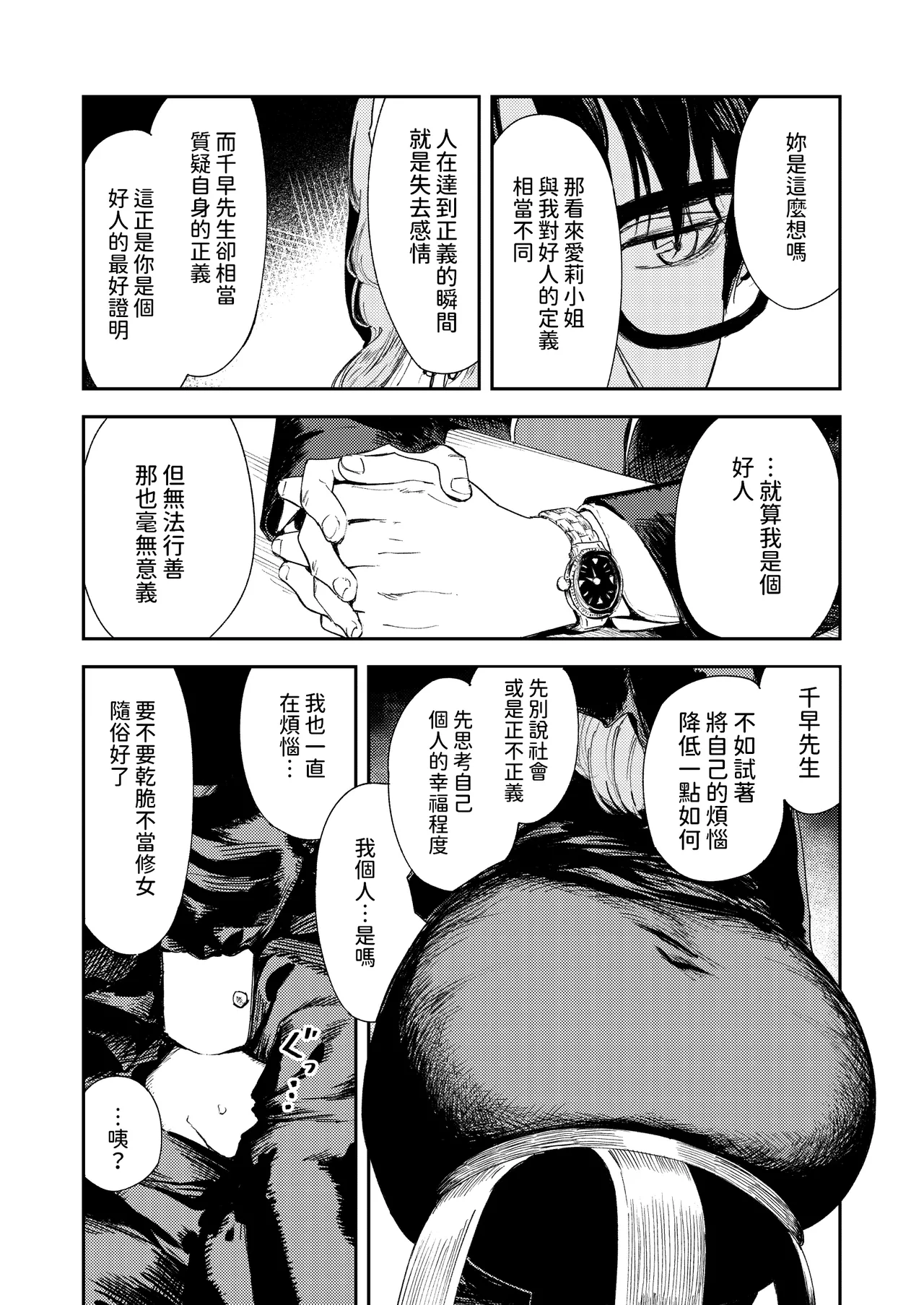 Konki Girigiri Sister, Semete Shojo o Sutetai. page 23 original parody - business suit squirting hentai manga - read online free