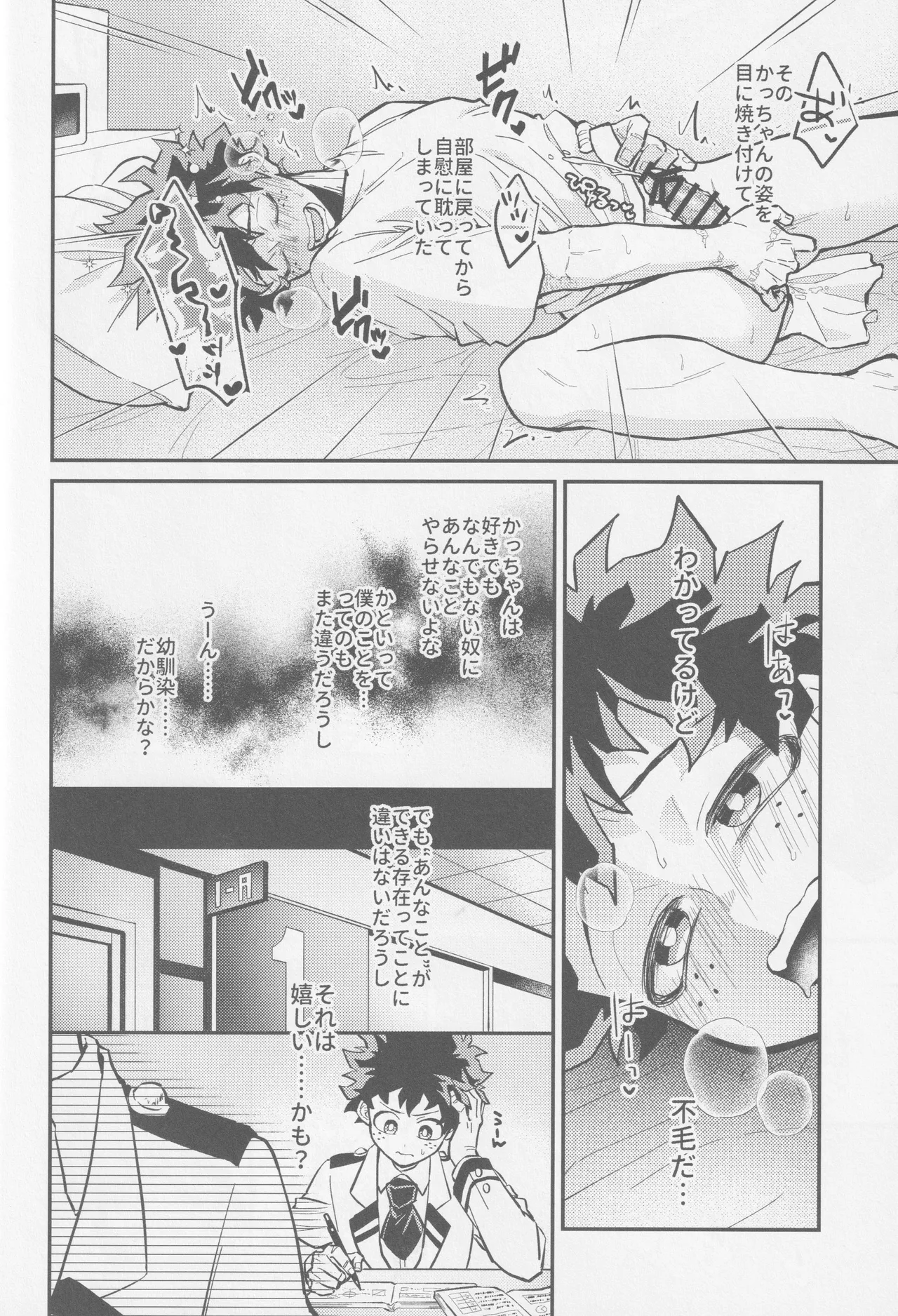 Temee ni Dekin no no ka yo  - Can you do that? - Page 23