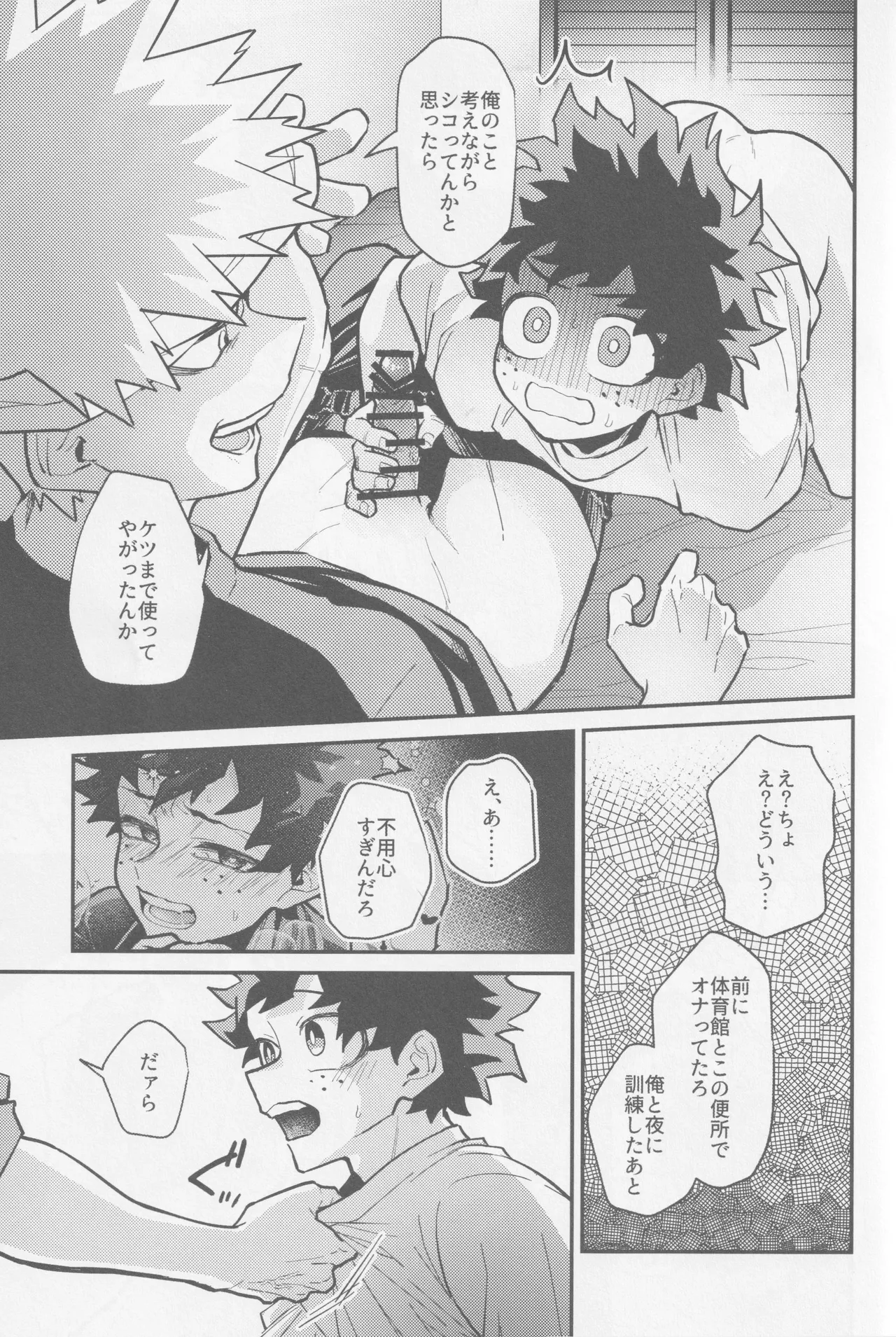 Temee ni Dekin no no ka yo  - Can you do that? - Page 28