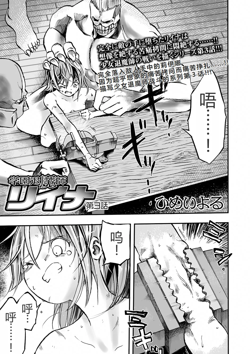 Page 2 of Gakuen Taimashi Riina Ch. 3