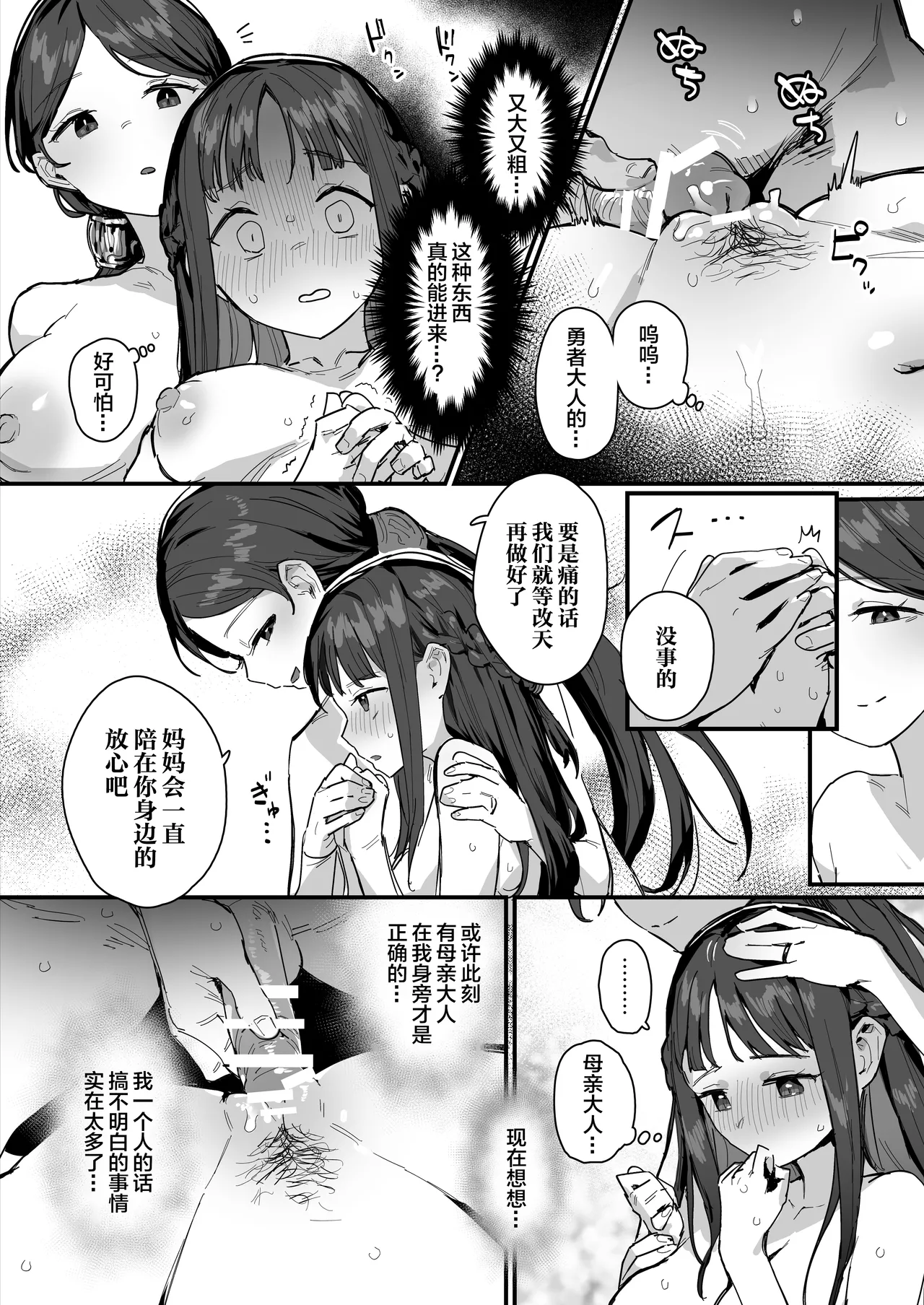 Hime to Yuusha to Okaa-sama | 勇者と姫とお母様 - Page 14