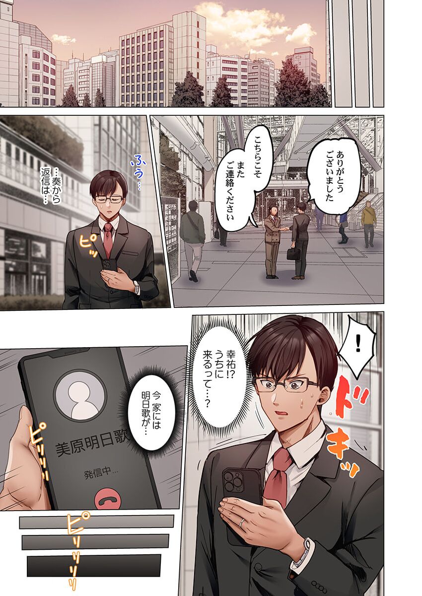 [Peter Mitsuru] Fuufu Koukan ~Ichido Shitara Modorenai... Otto yori Sugoi Kongai Sex~ 31-39 page 159 - big breasts full censorship hentai manga - read online free