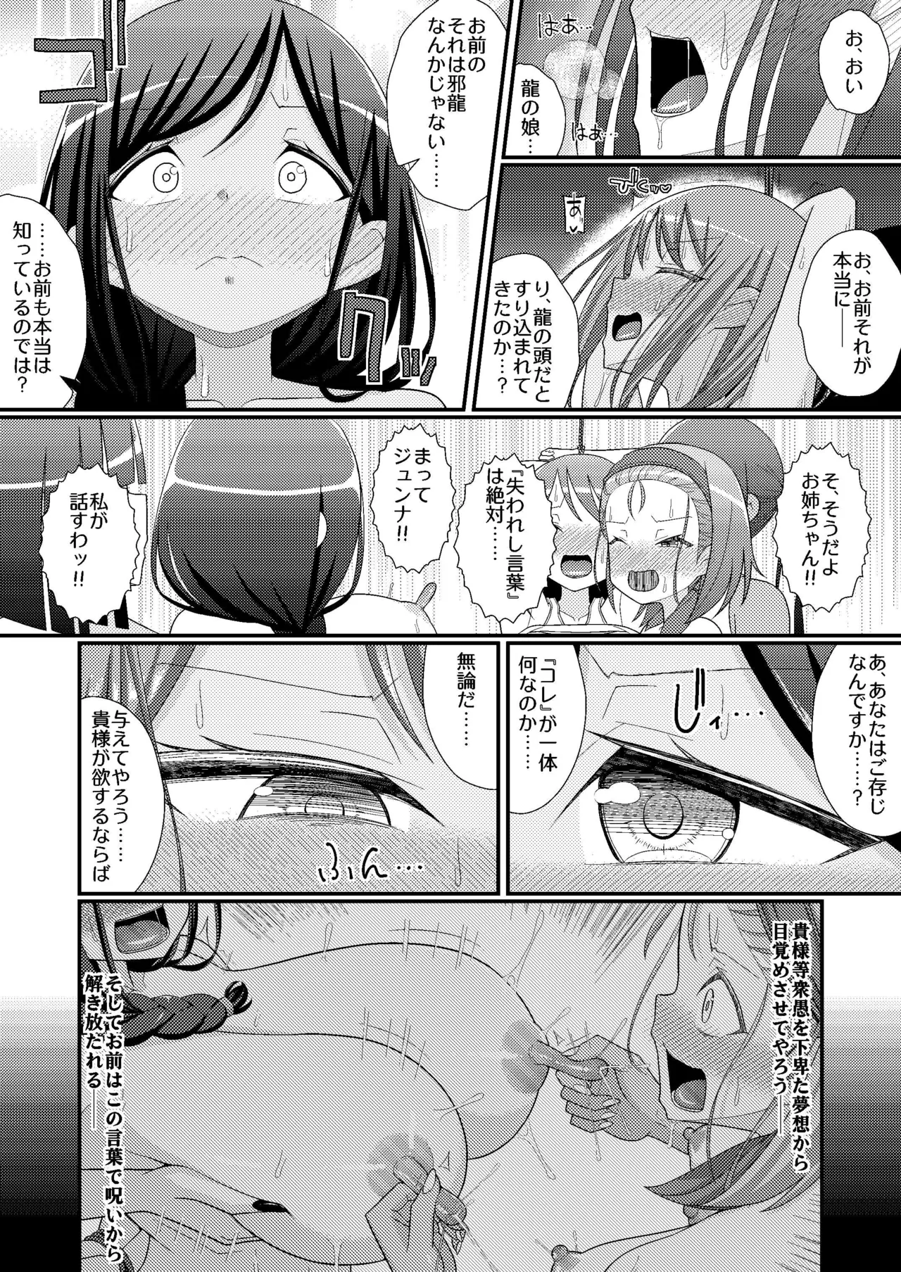 Chikubi Tantei Mai 4 - Page 25