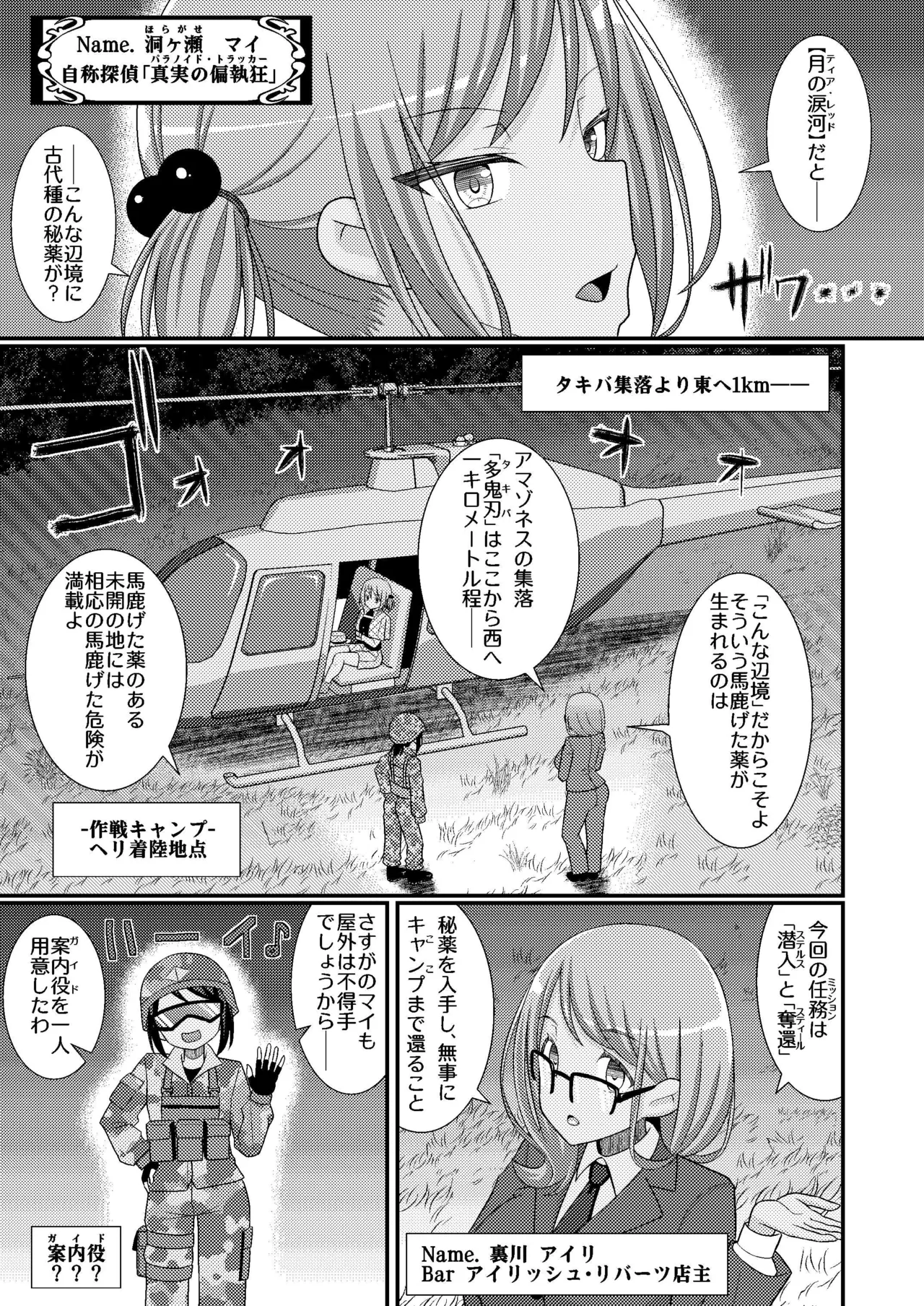 Chikubi Tantei Mai 4 - Page 8