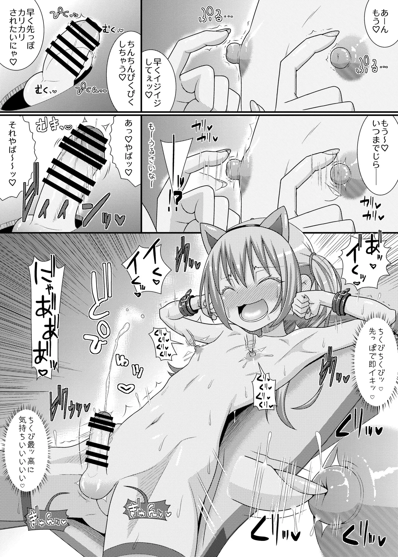 Sakusei Seikou!? Chikubitches!! - Page 17