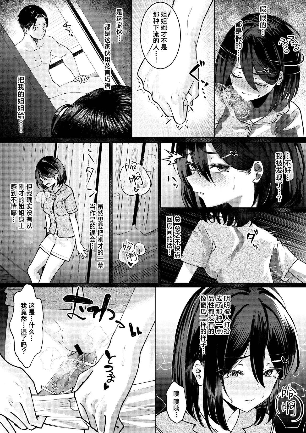 Onee-chan no Kareshi Ubattemita | 试着抢走了姐姐的男友 page 24 original parody - garter belt netorare hentai manga - read online free
