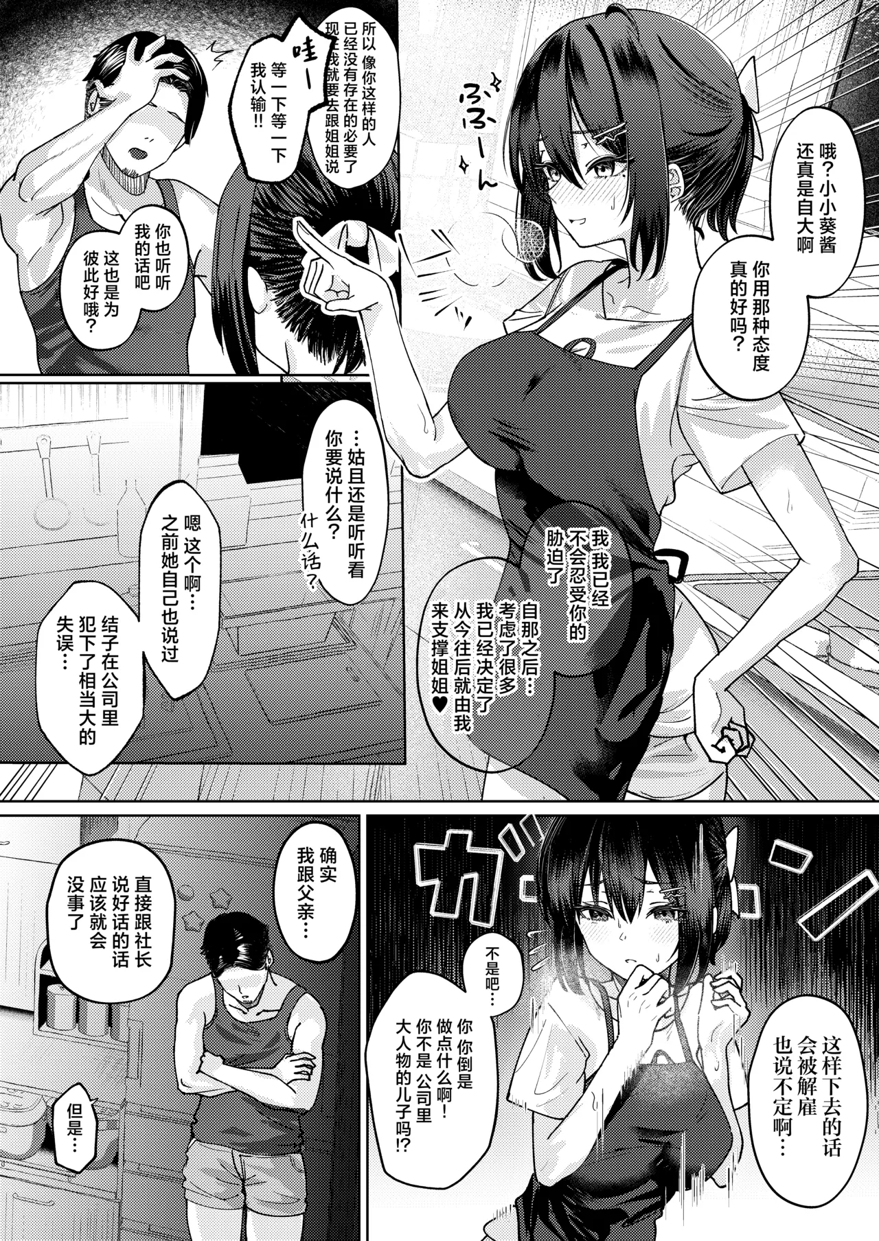 Onee-chan no Kareshi Ubattemita | 试着抢走了姐姐的男友 page 30 original parody - garter belt netorare hentai manga - read online free