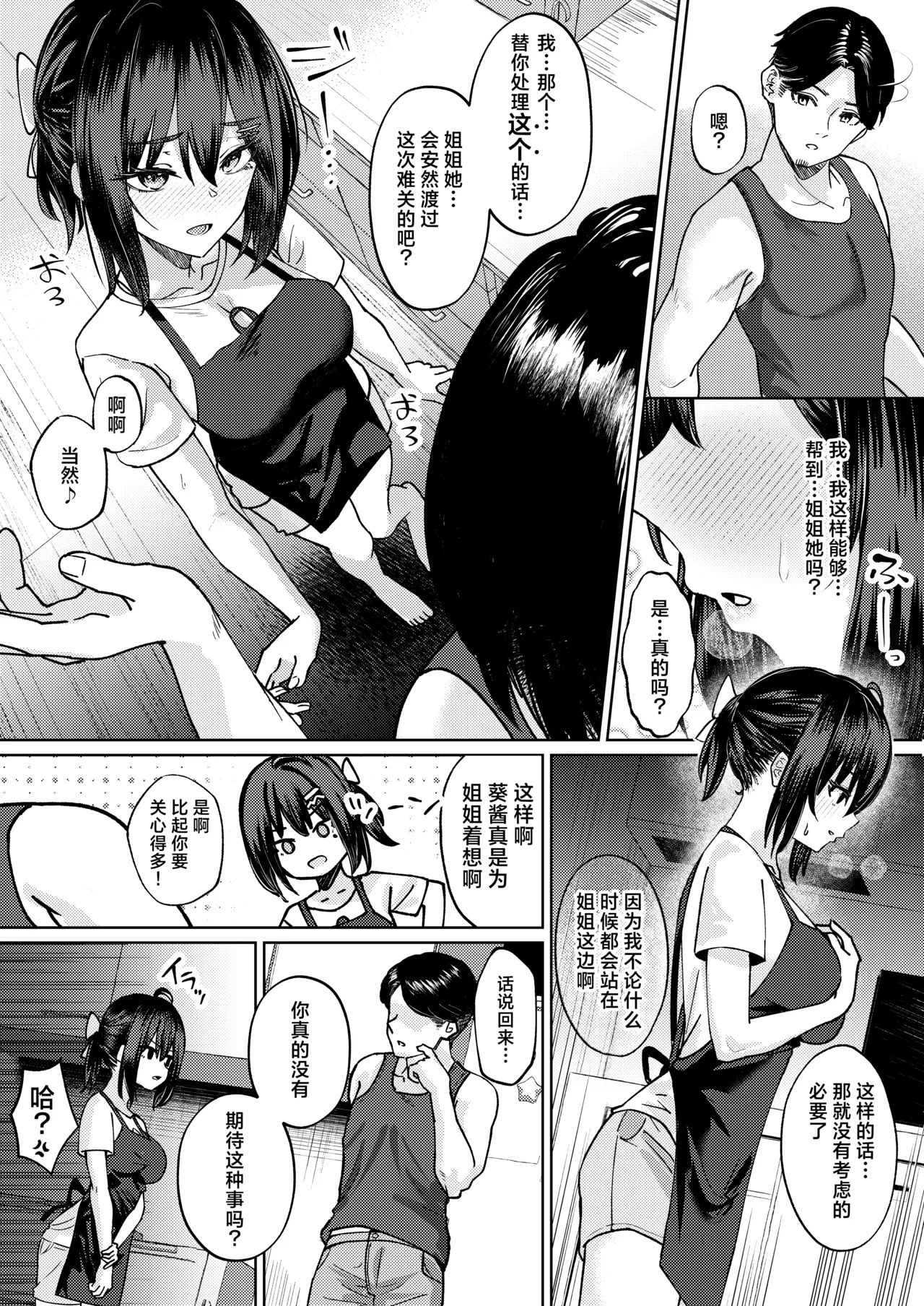 Onee-chan no Kareshi Ubattemita | 试着抢走了姐姐的男友 page 32 original parody - garter belt netorare hentai manga - read online free