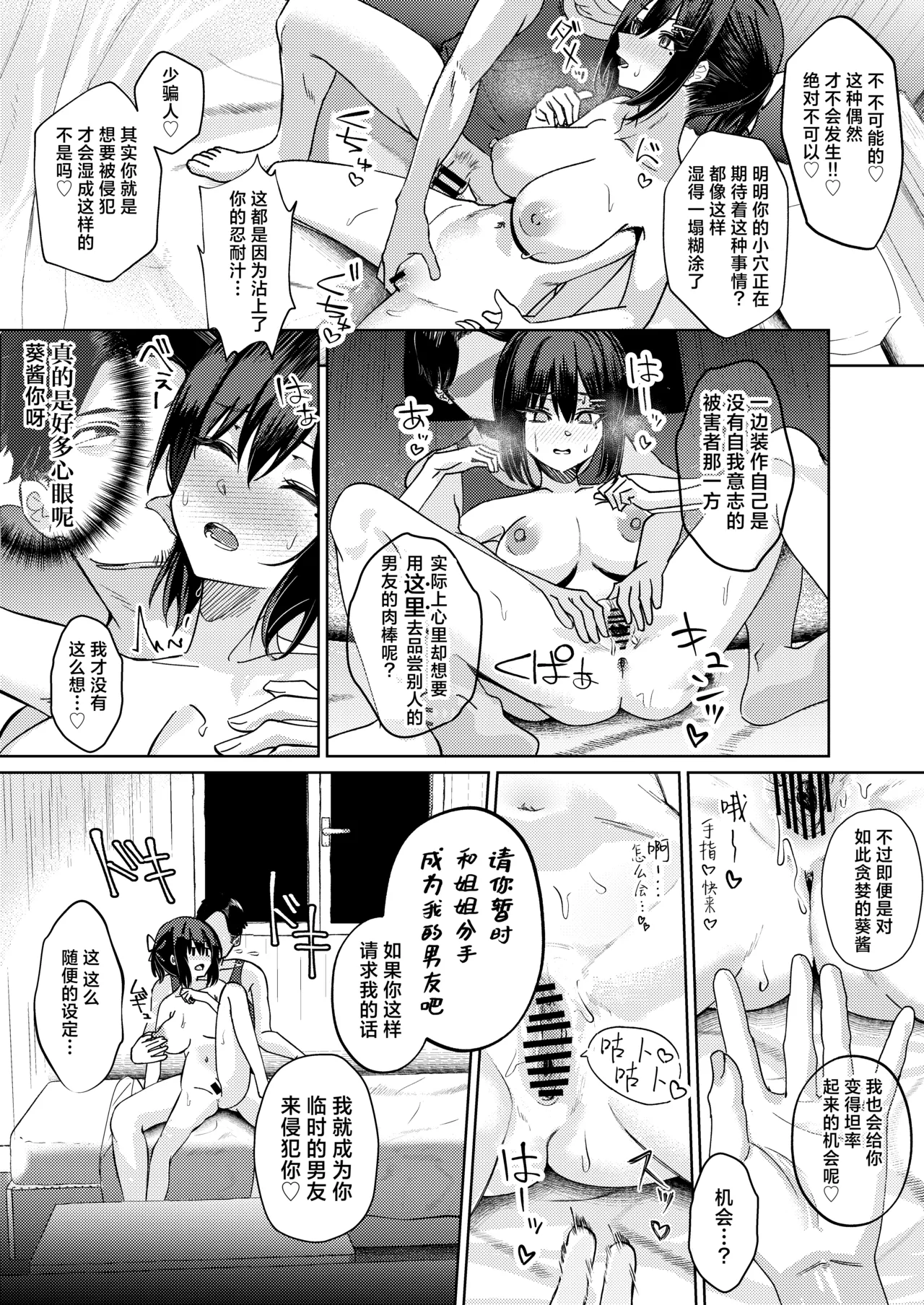 Onee-chan no Kareshi Ubattemita | 试着抢走了姐姐的男友 page 51 original parody - garter belt netorare hentai manga - read online free