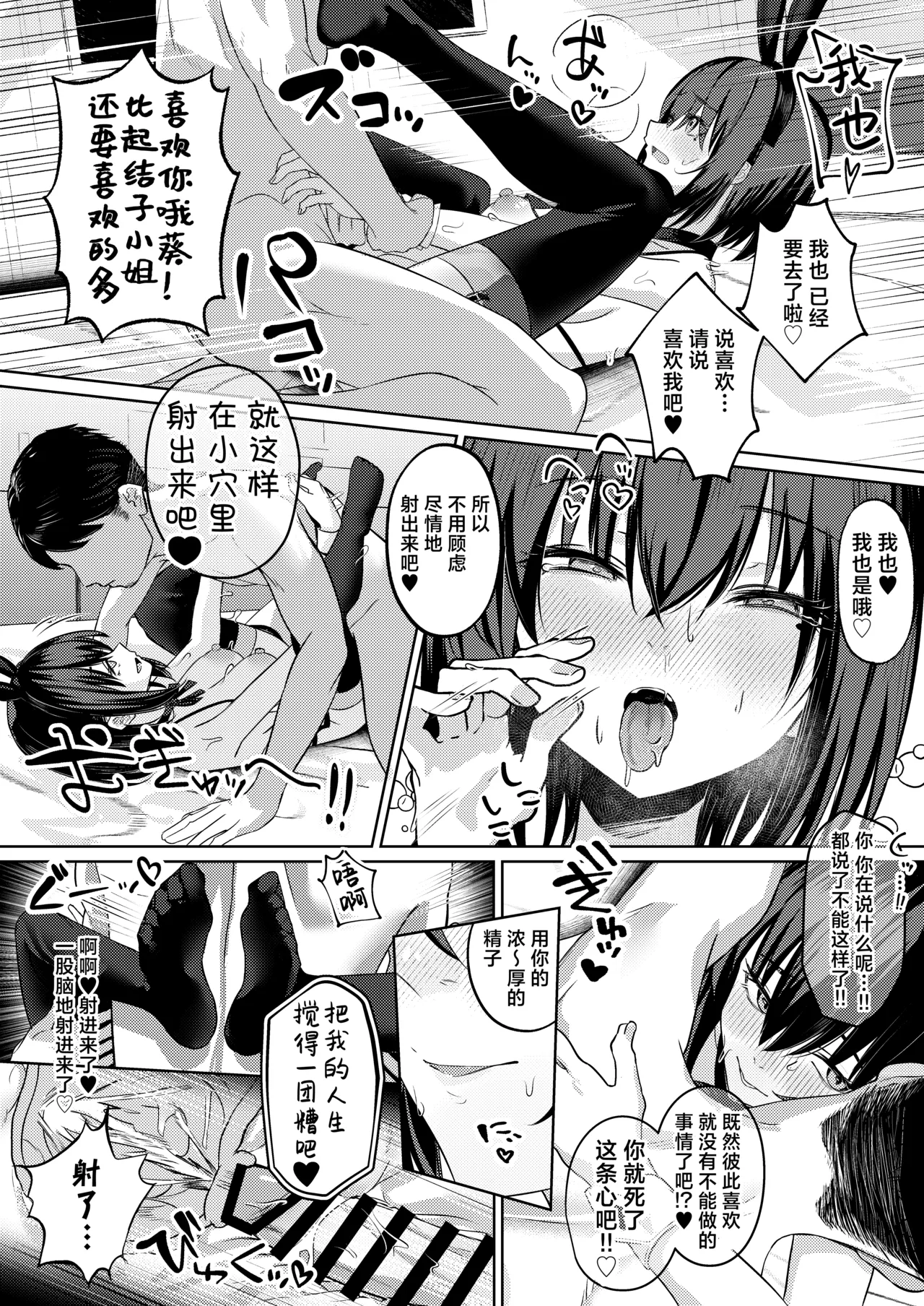Onee-chan no Kareshi Ubattemita | 试着抢走了姐姐的男友 - Page 81