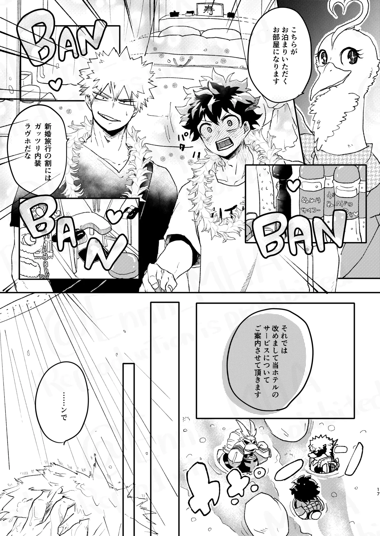 GOSYUGI LOVE HOTEL - Page 16