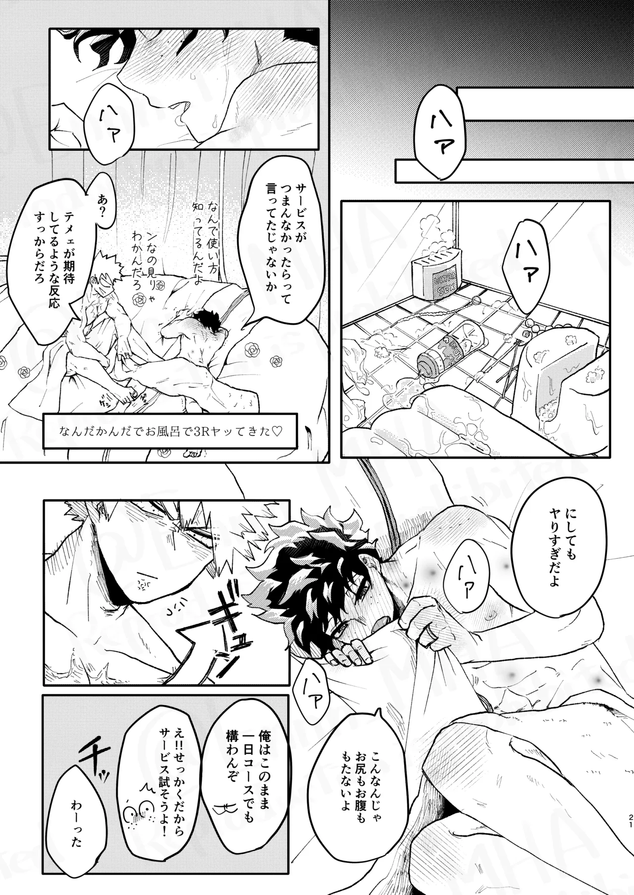 GOSYUGI LOVE HOTEL page 20 featuring izuku midoriya my hero academia parody - males only yaoi hentai manga - read online free