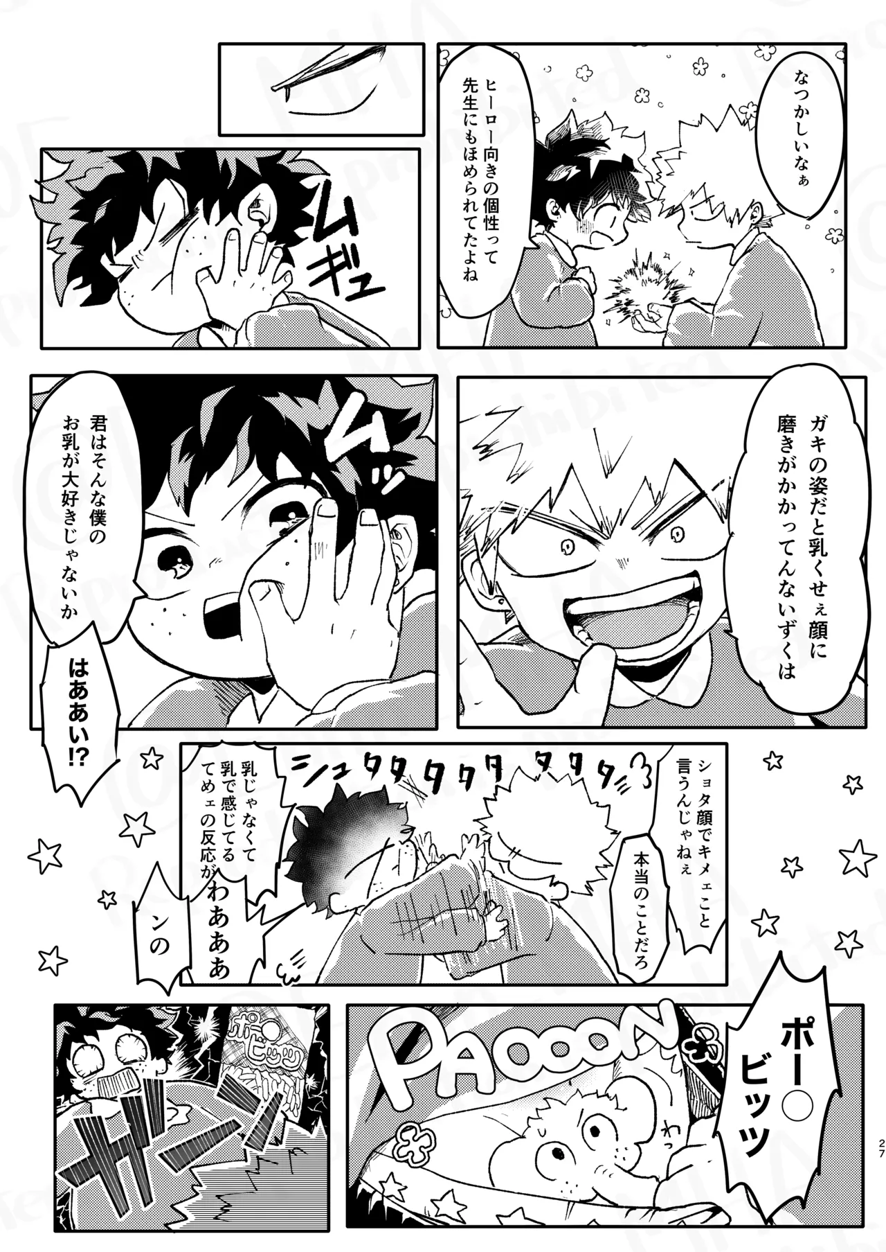 GOSYUGI LOVE HOTEL - Page 26