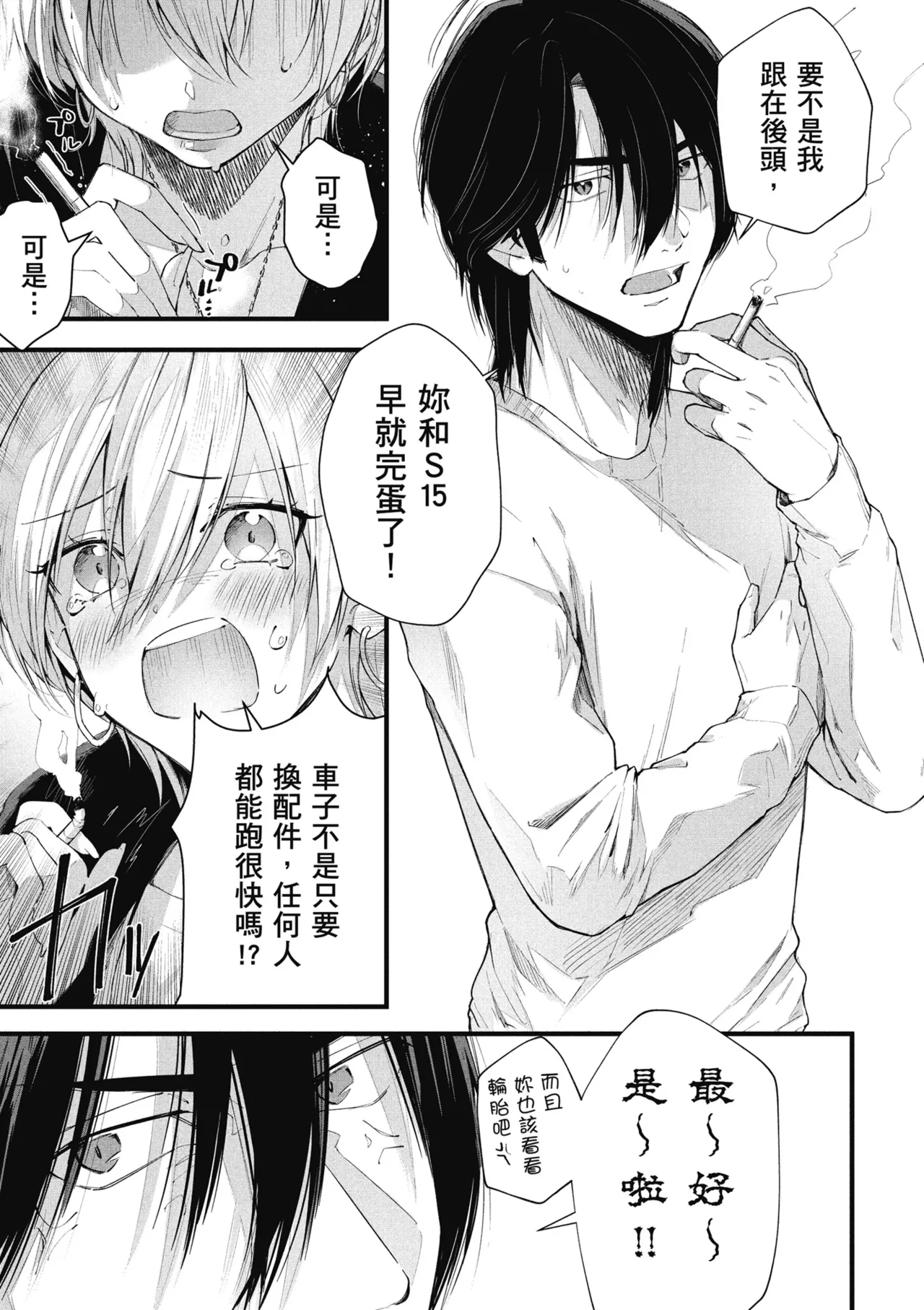 RIDE ON! | RIDE ON! 放浪車床族 - Page 101