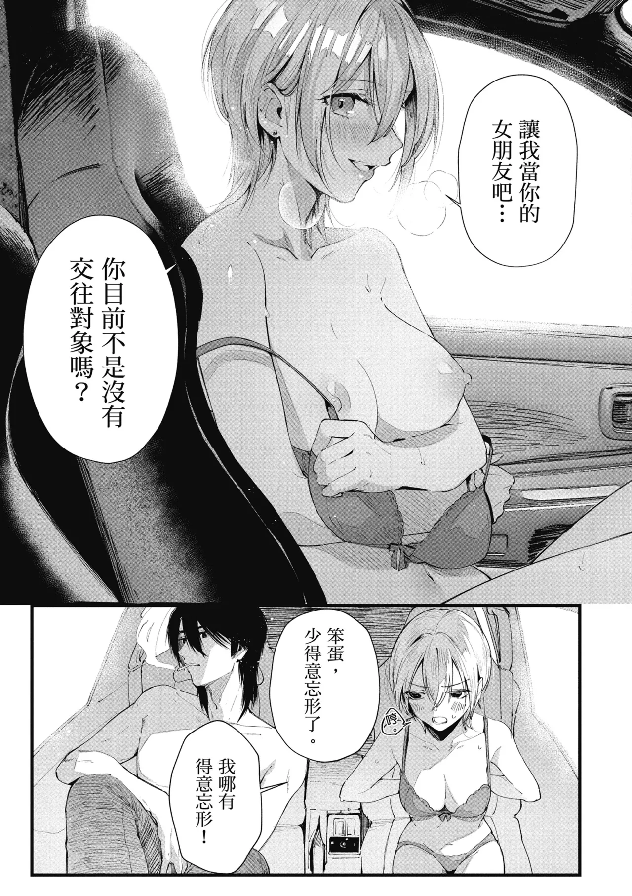 RIDE ON! | RIDE ON! 放浪車床族 page 105 - big breasts tankoubon hentai manga - read online free