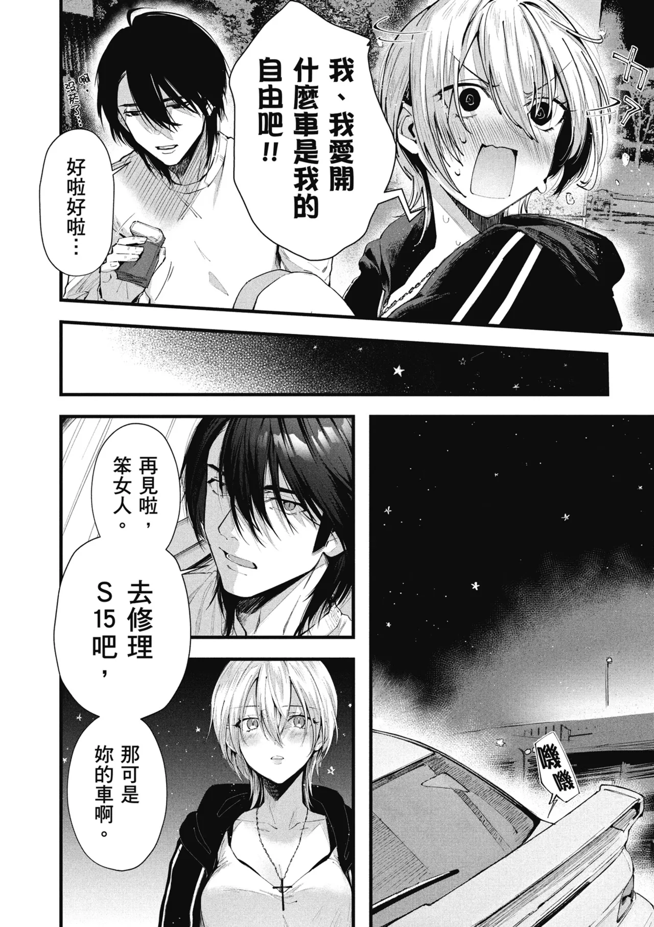 RIDE ON! | RIDE ON! 放浪車床族 page 108 - big breasts tankoubon hentai manga - read online free