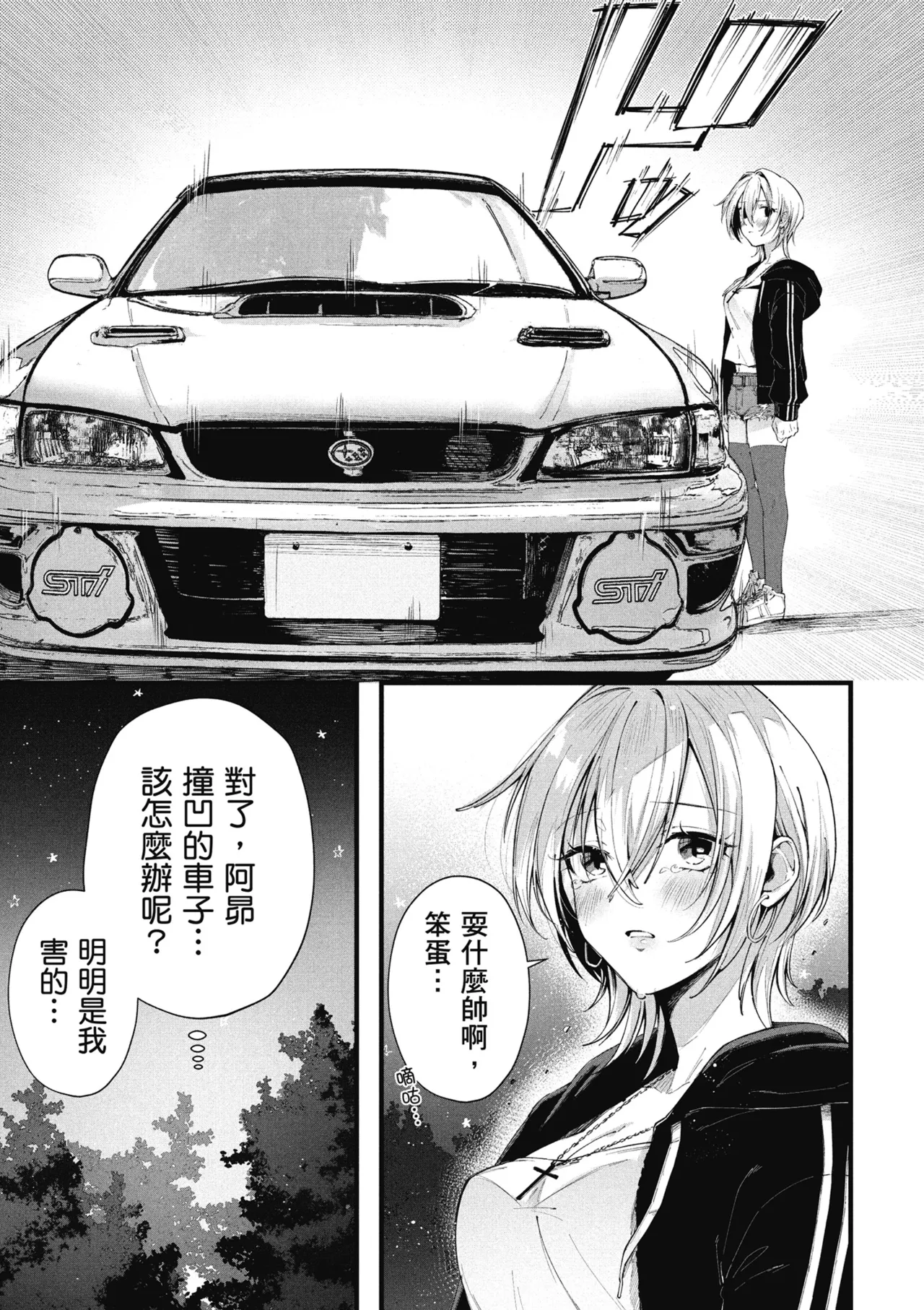 RIDE ON! | RIDE ON! 放浪車床族 page 109 - big breasts tankoubon hentai manga - read online free