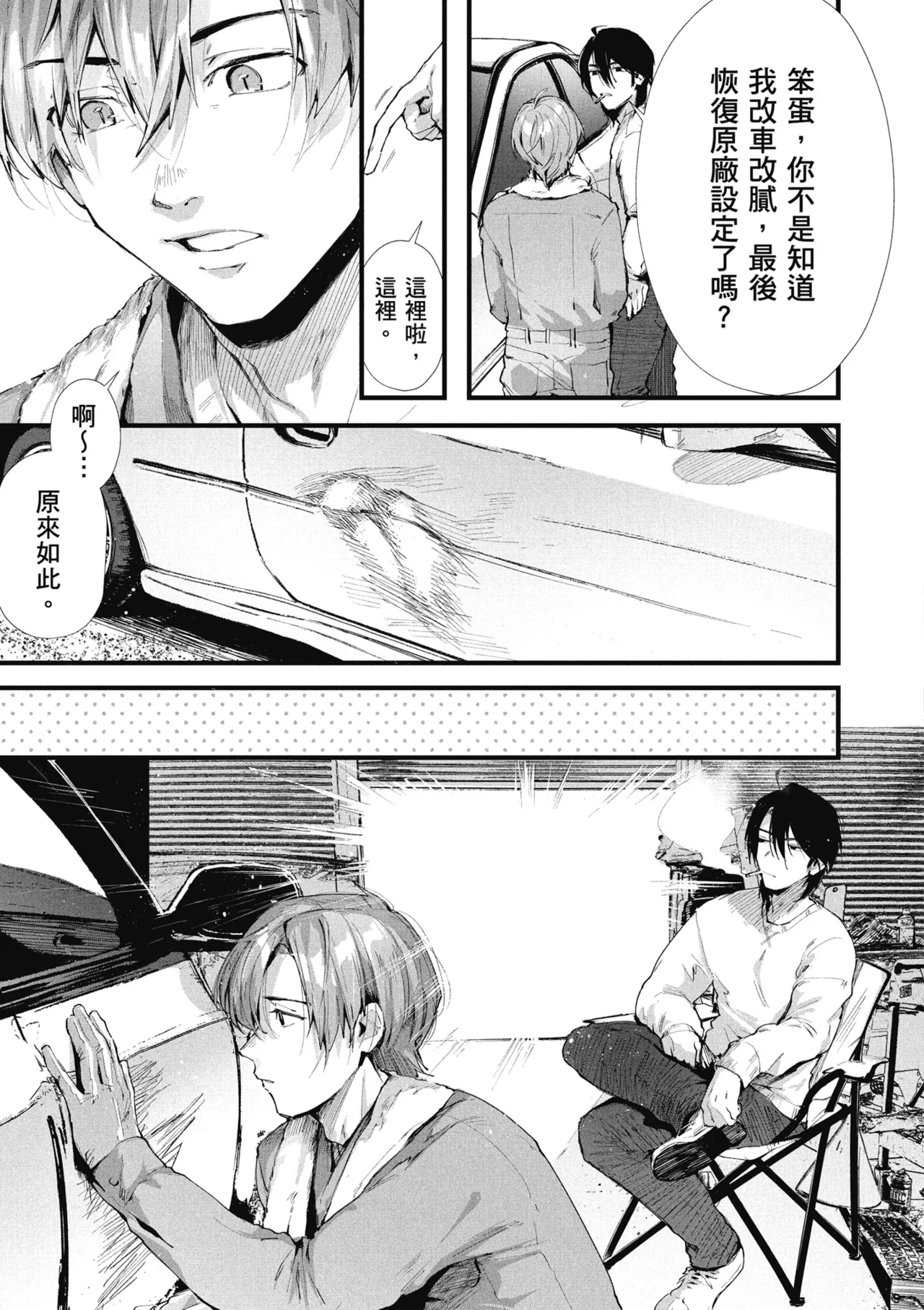 RIDE ON! | RIDE ON! 放浪車床族 - Page 113