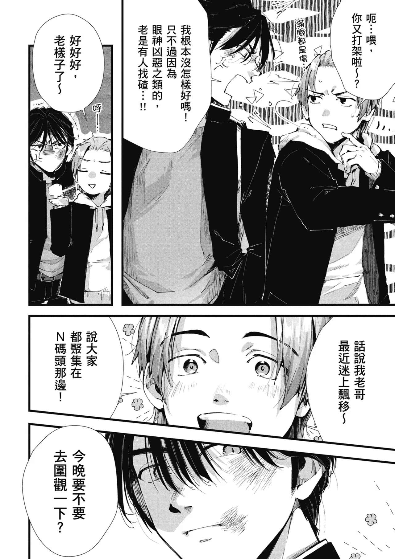 RIDE ON! | RIDE ON! 放浪車床族 page 116 - big breasts tankoubon hentai manga - read online free