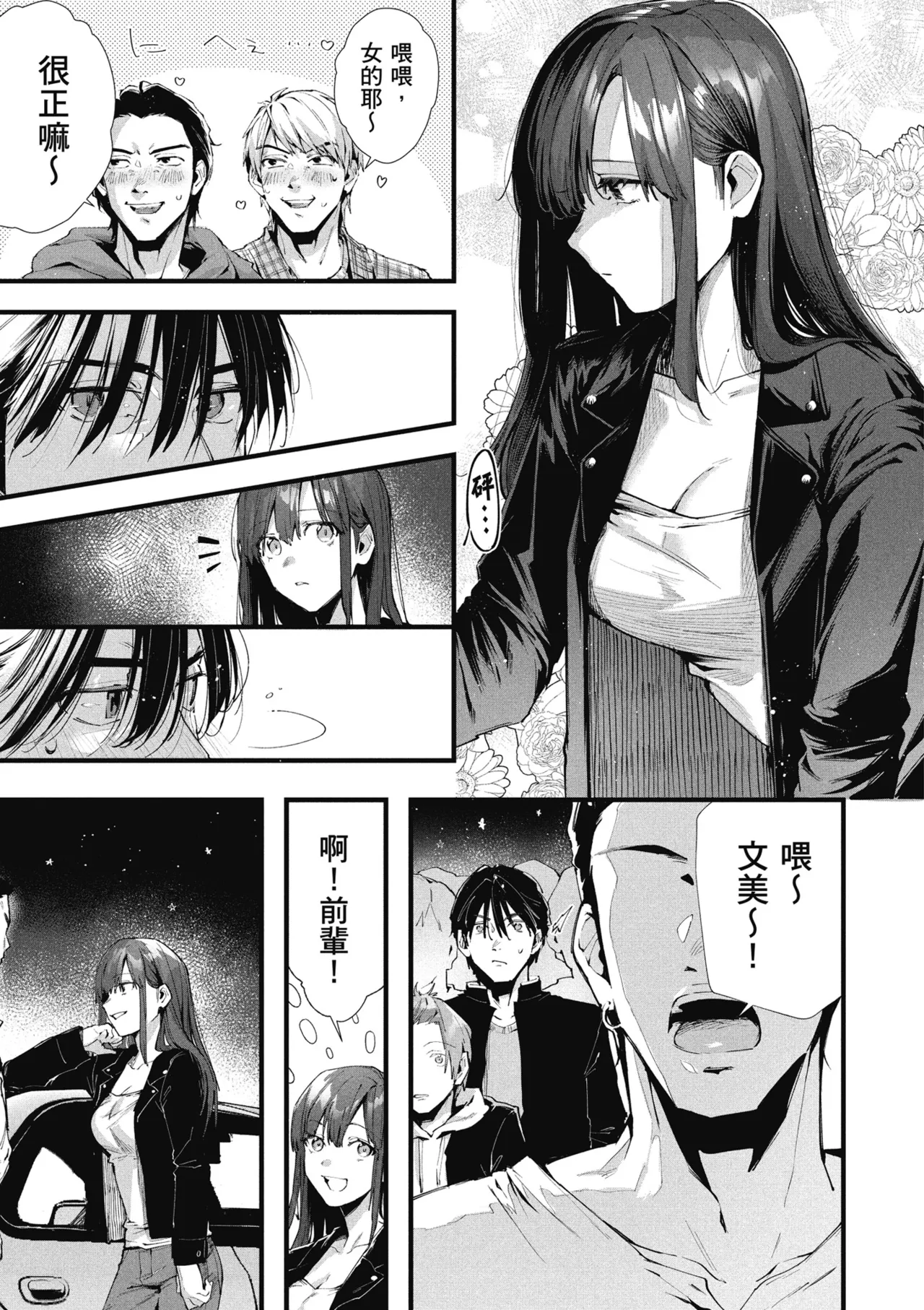 RIDE ON! | RIDE ON! 放浪車床族 - Page 123