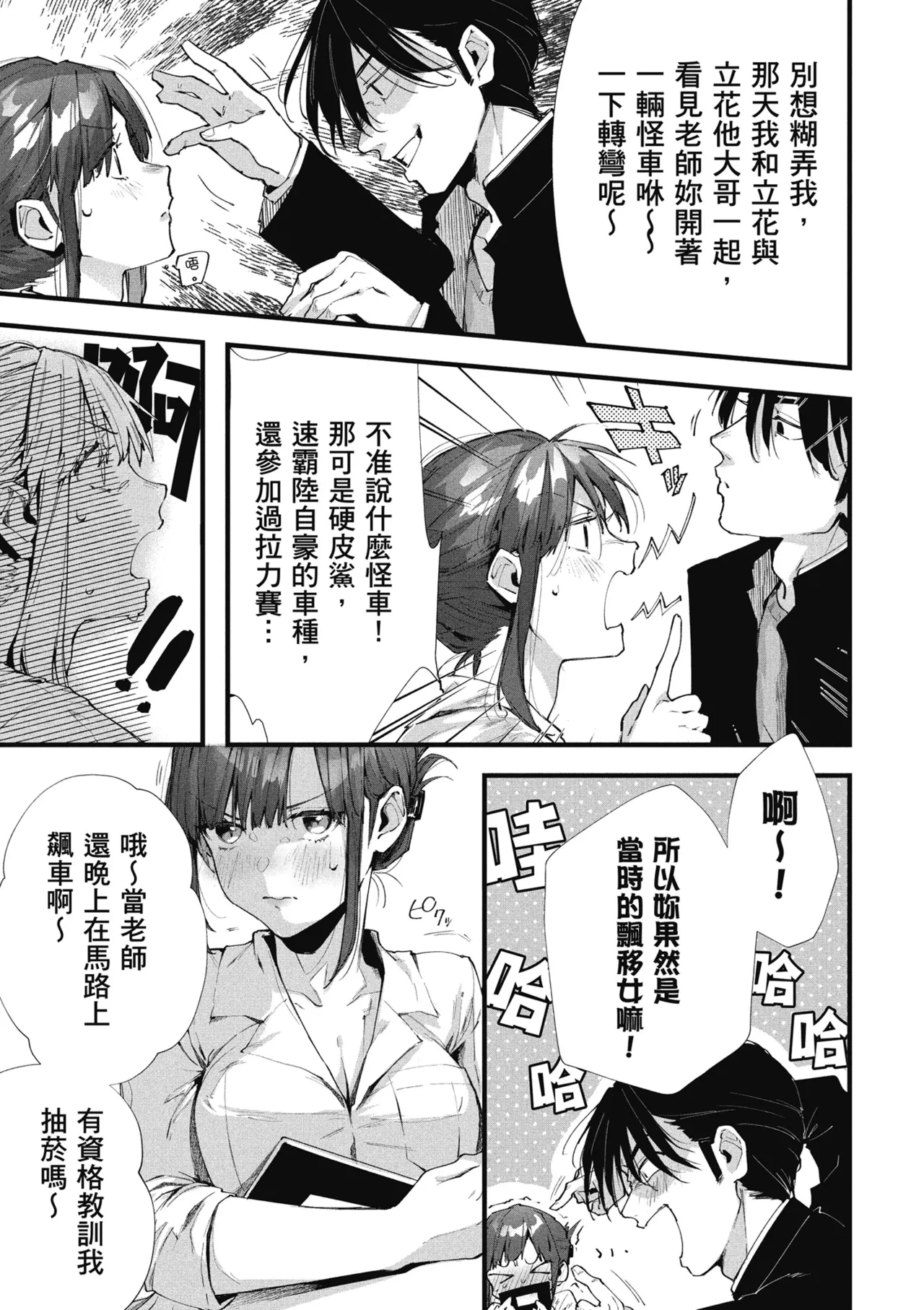 RIDE ON! | RIDE ON! 放浪車床族 page 127 - big breasts tankoubon hentai manga - read online free