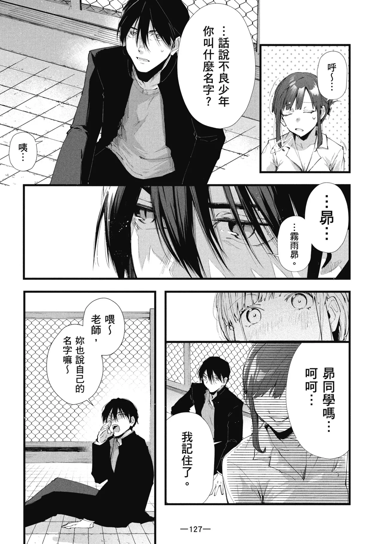 RIDE ON! | RIDE ON! 放浪車床族 page 129 - big breasts tankoubon hentai manga - read online free