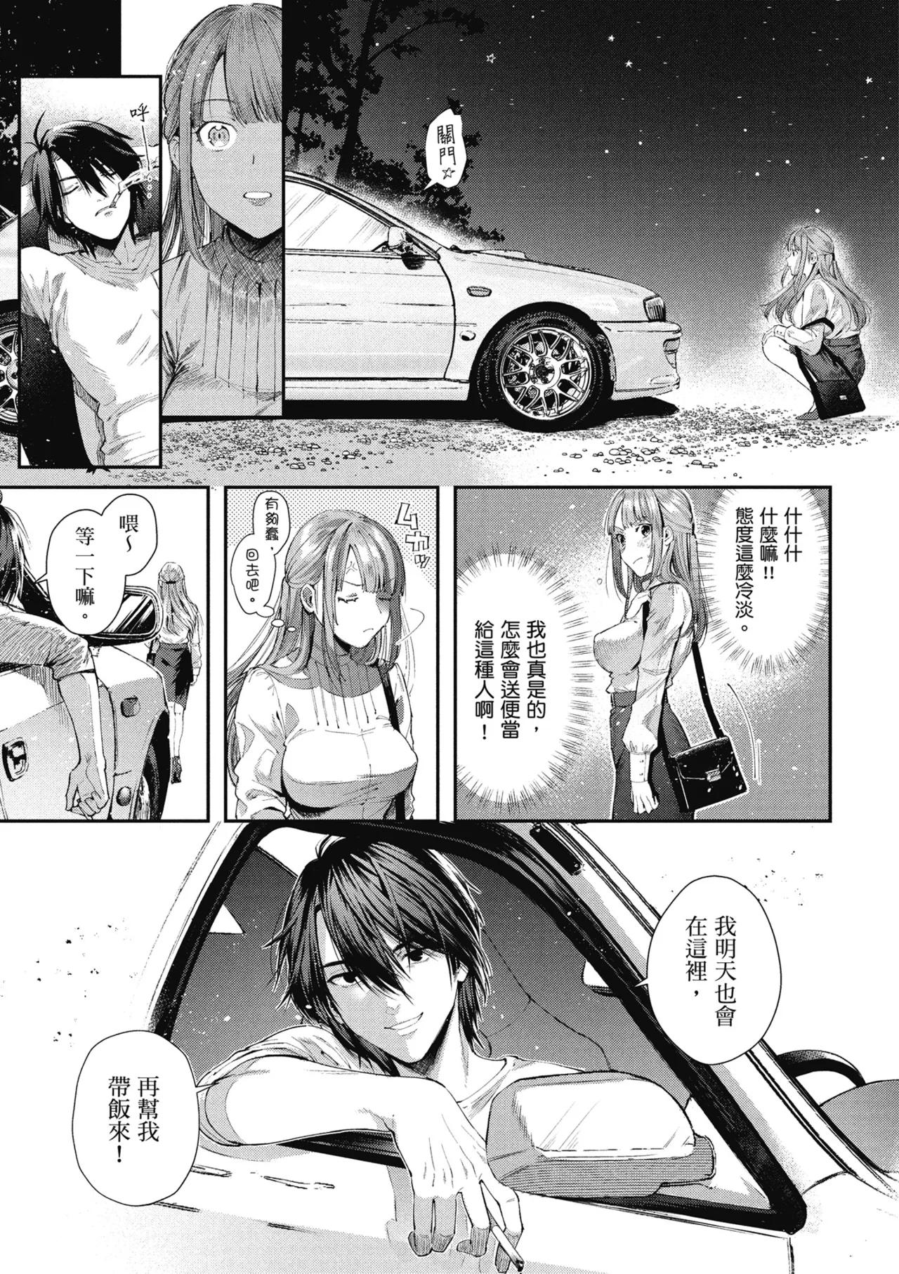 RIDE ON! | RIDE ON! 放浪車床族 - Page 13