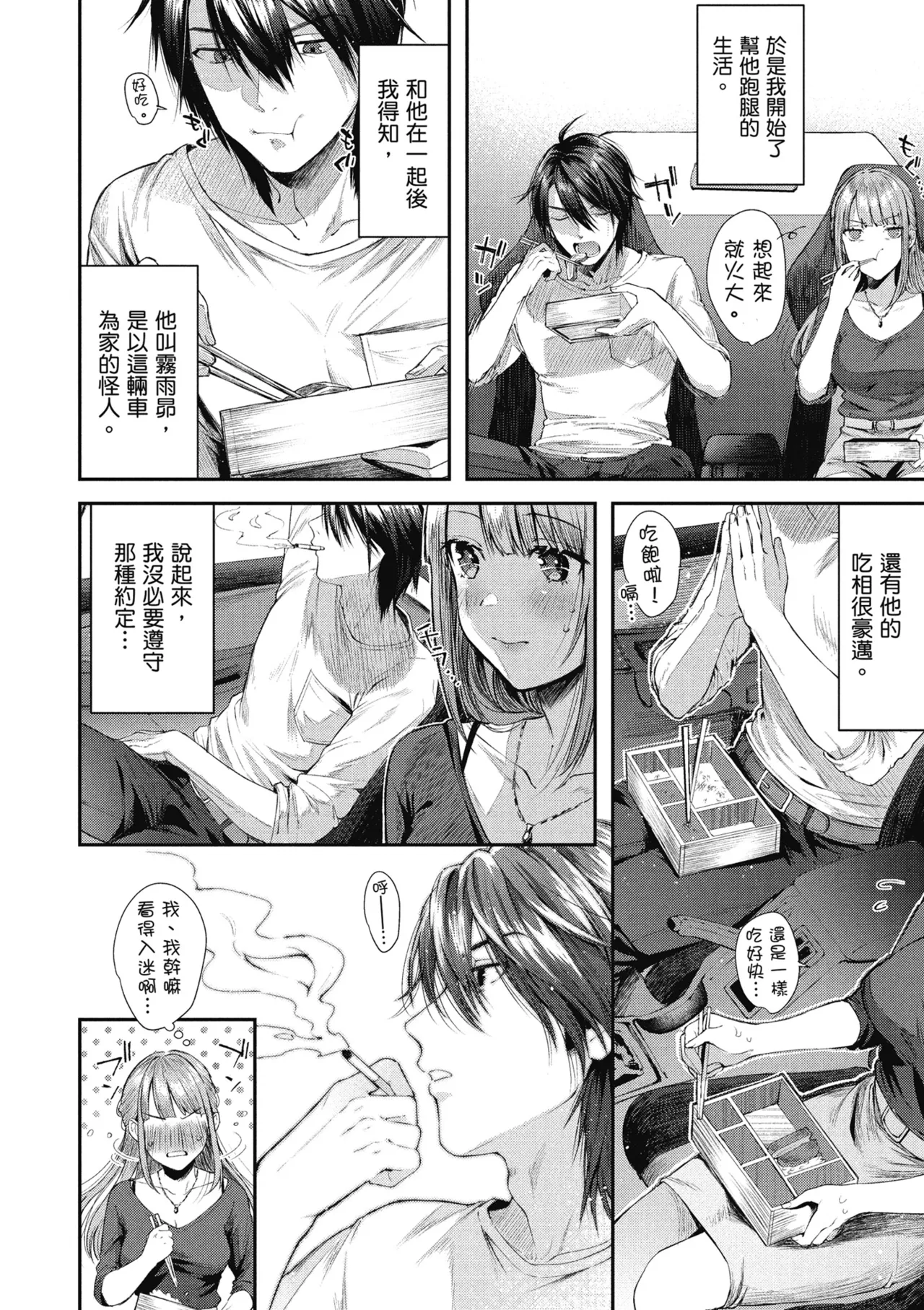 RIDE ON! | RIDE ON! 放浪車床族 - Page 14