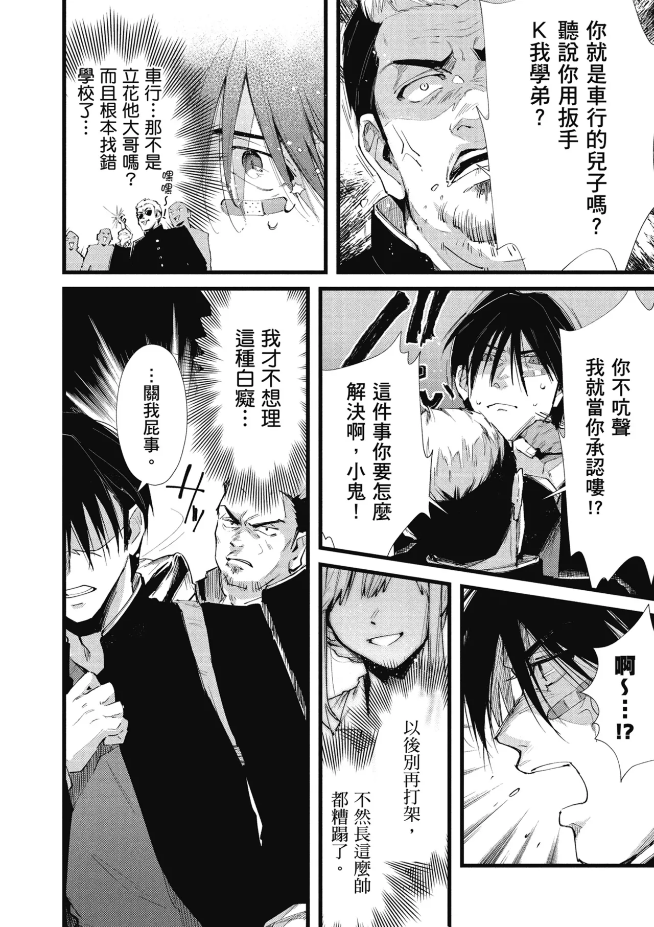 RIDE ON! | RIDE ON! 放浪車床族 - Page 140