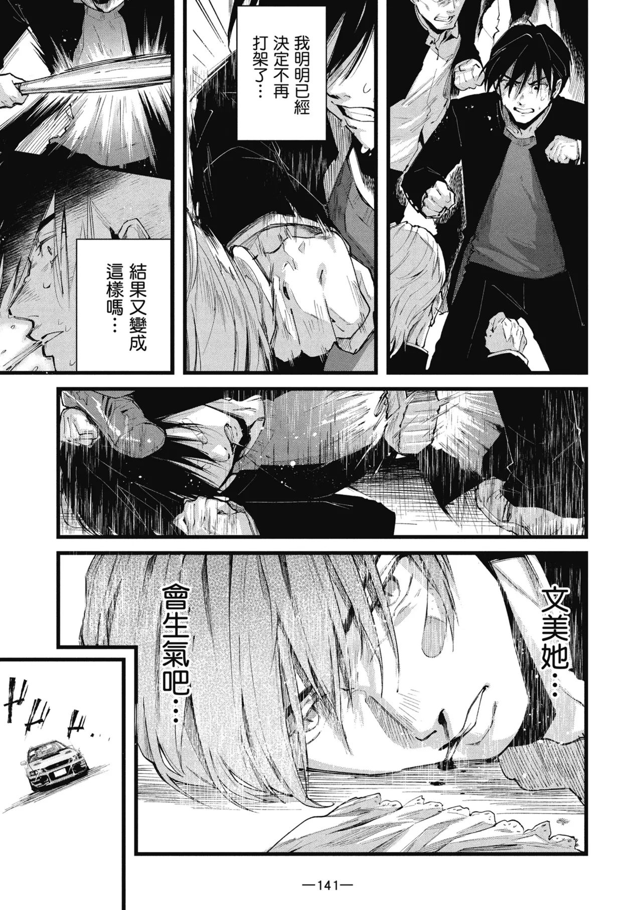 RIDE ON! | RIDE ON! 放浪車床族 page 143 - big breasts tankoubon hentai manga - read online free