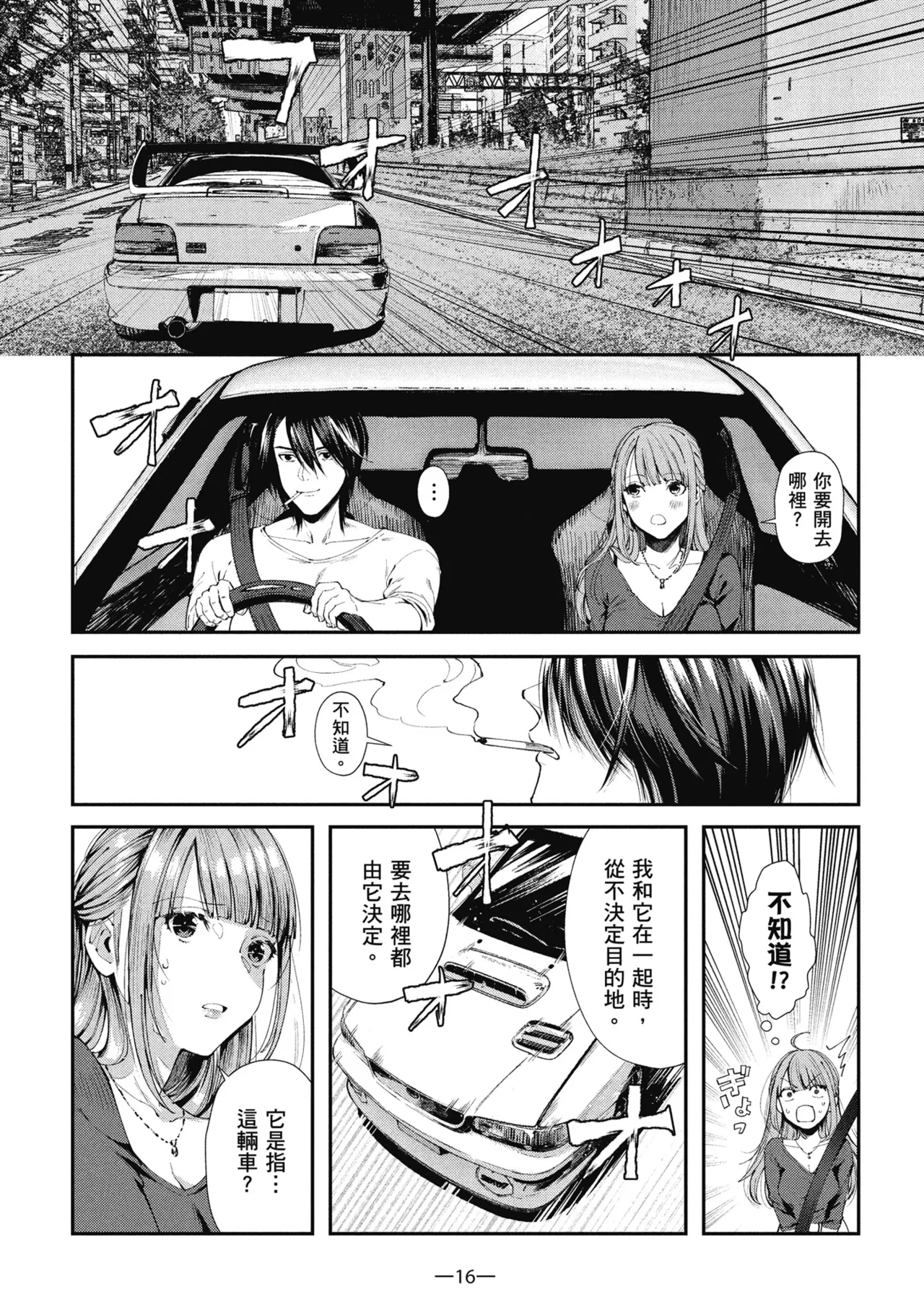 RIDE ON! | RIDE ON! 放浪車床族 page 18 - big breasts tankoubon hentai manga - read online free