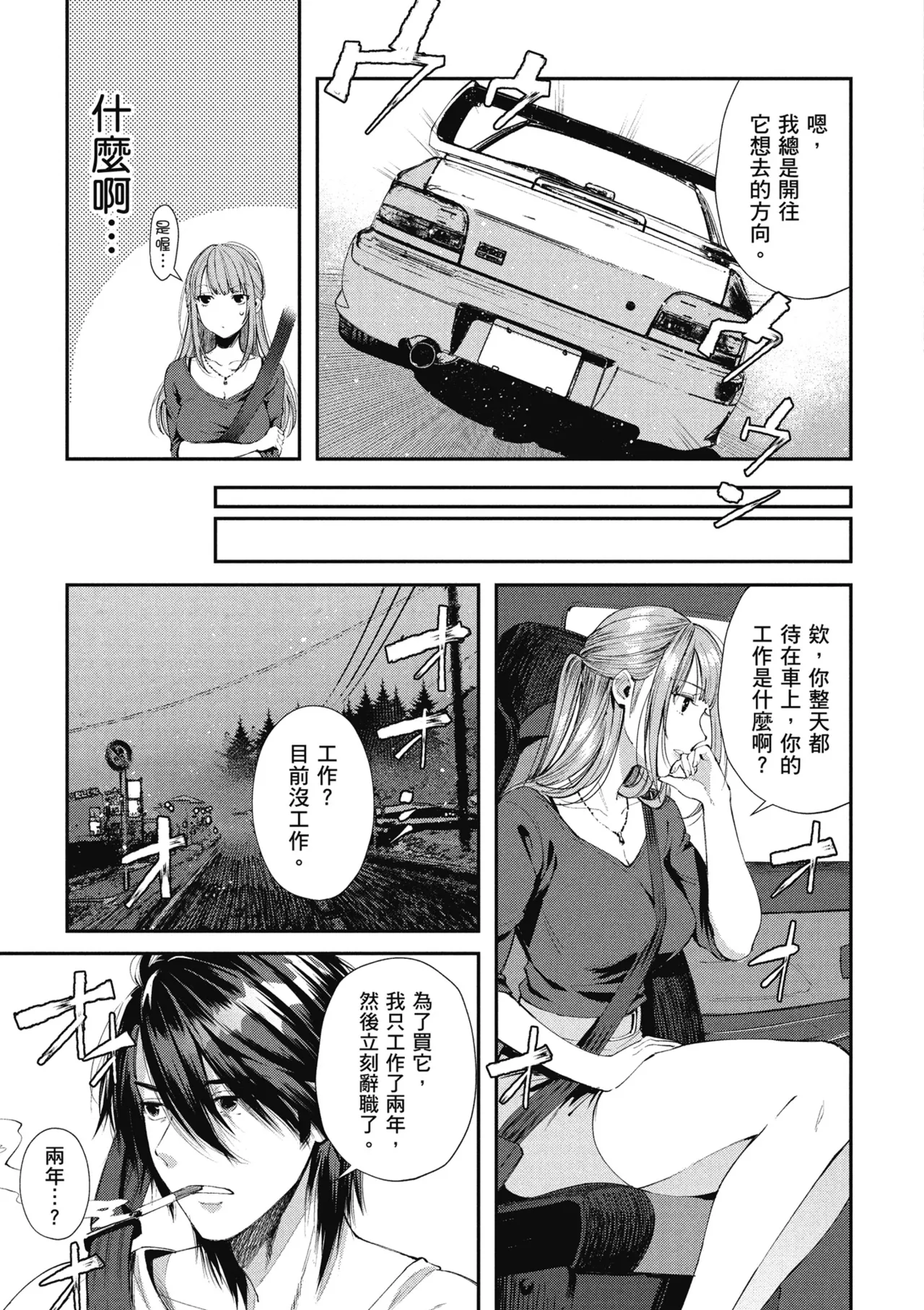 RIDE ON! | RIDE ON! 放浪車床族 - Page 19