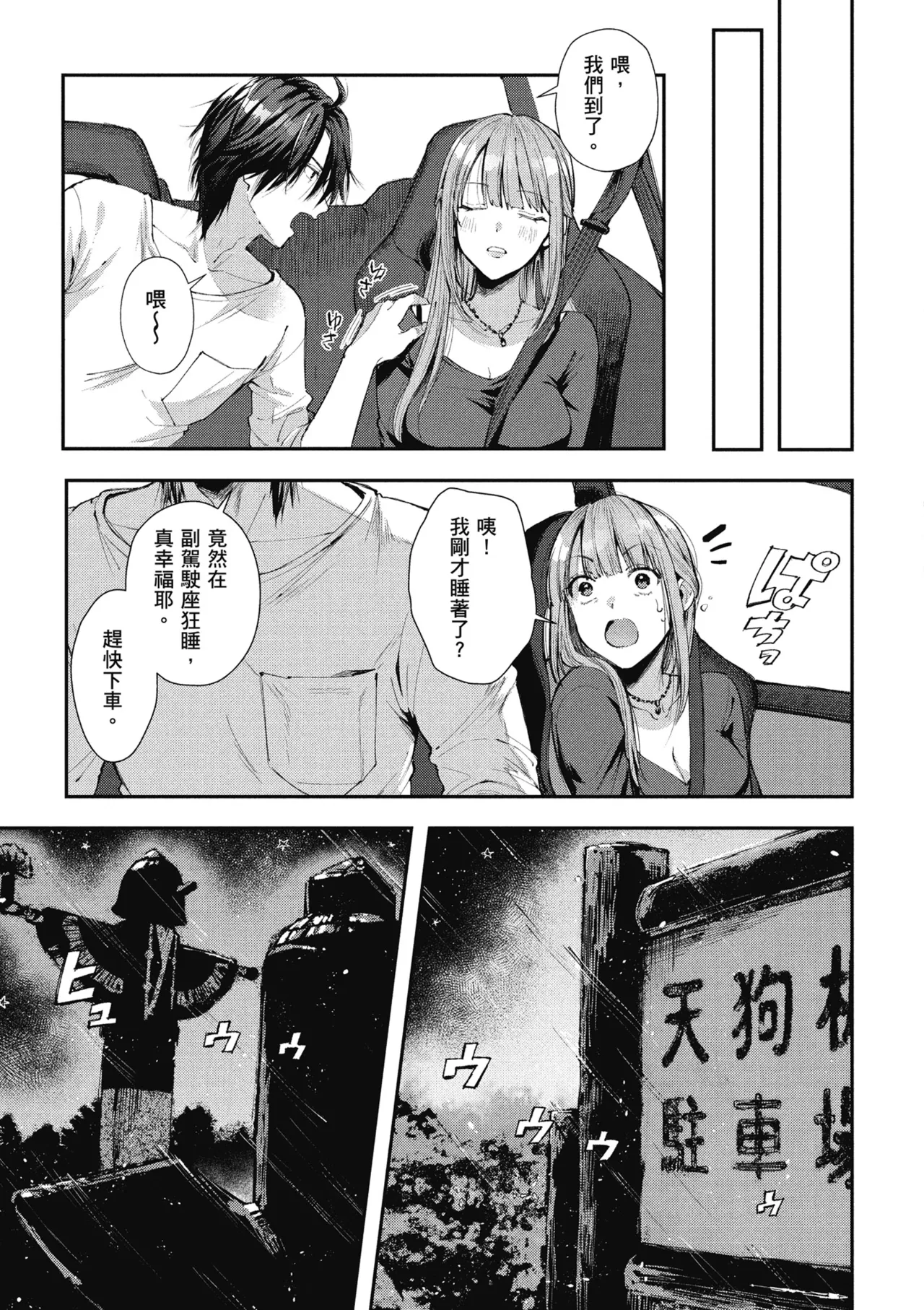 RIDE ON! | RIDE ON! 放浪車床族 - Page 23